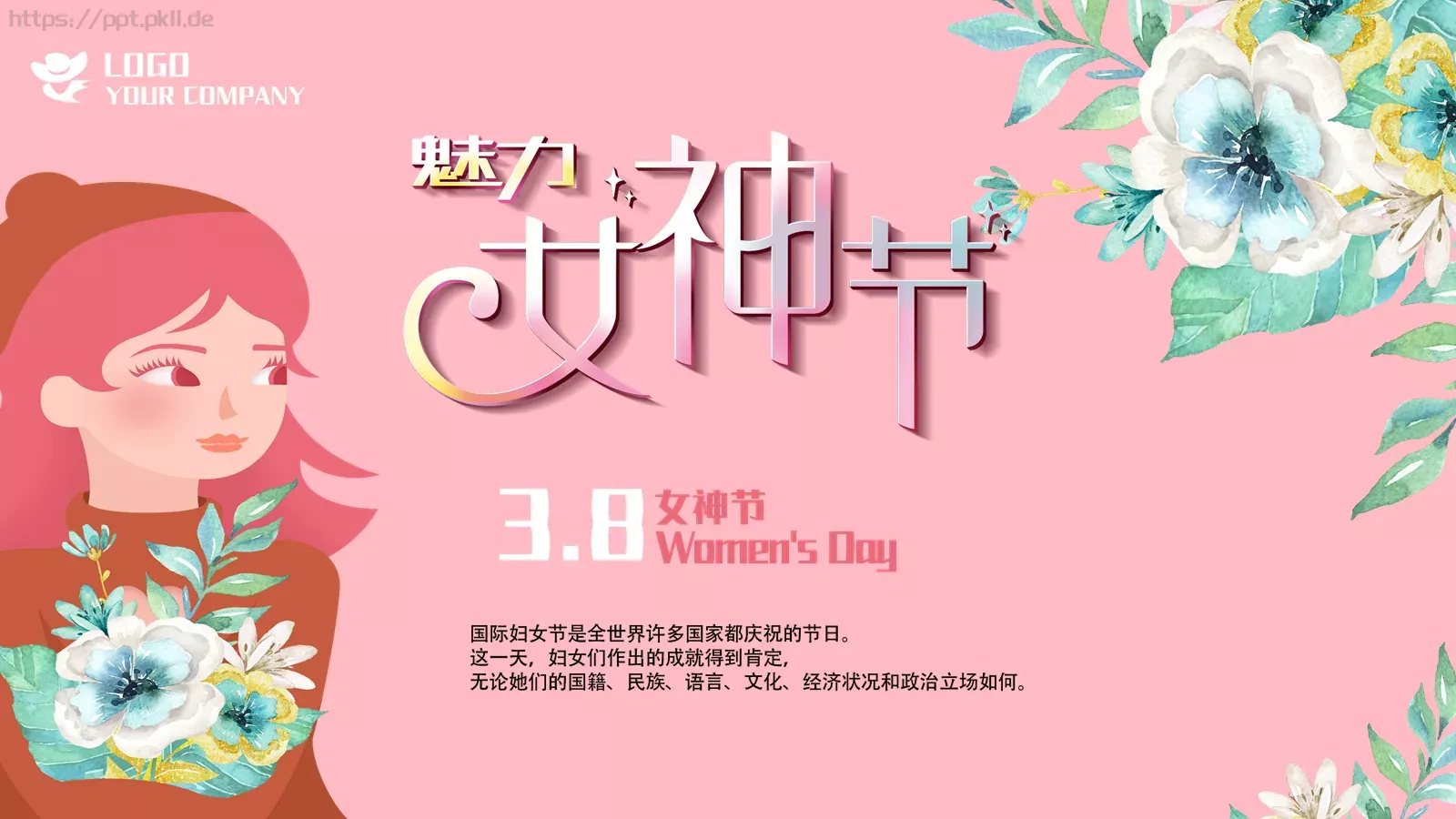 妇女节PPT模板 第 1 页缩略图