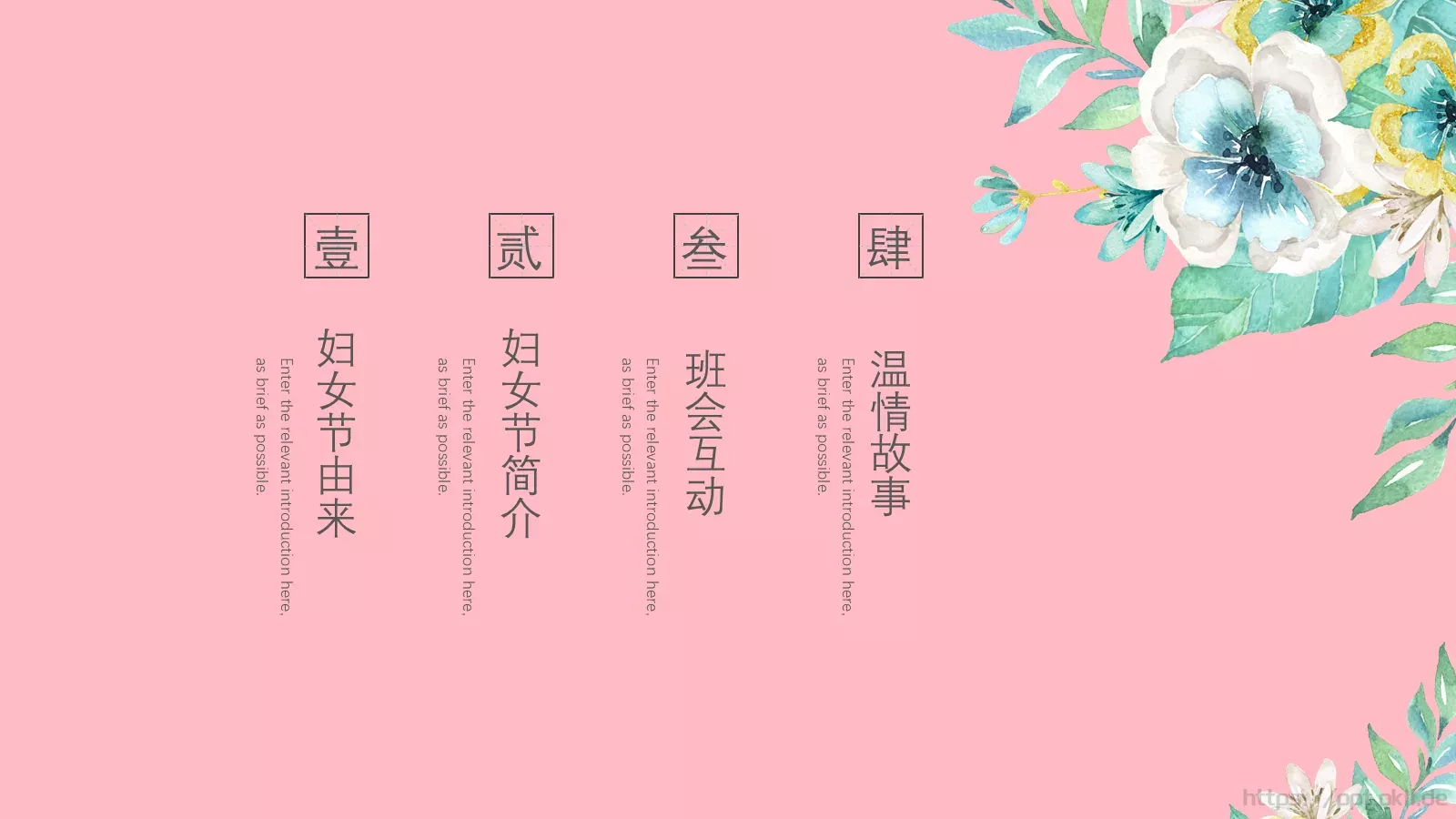 妇女节PPT模板 第 2 页缩略图