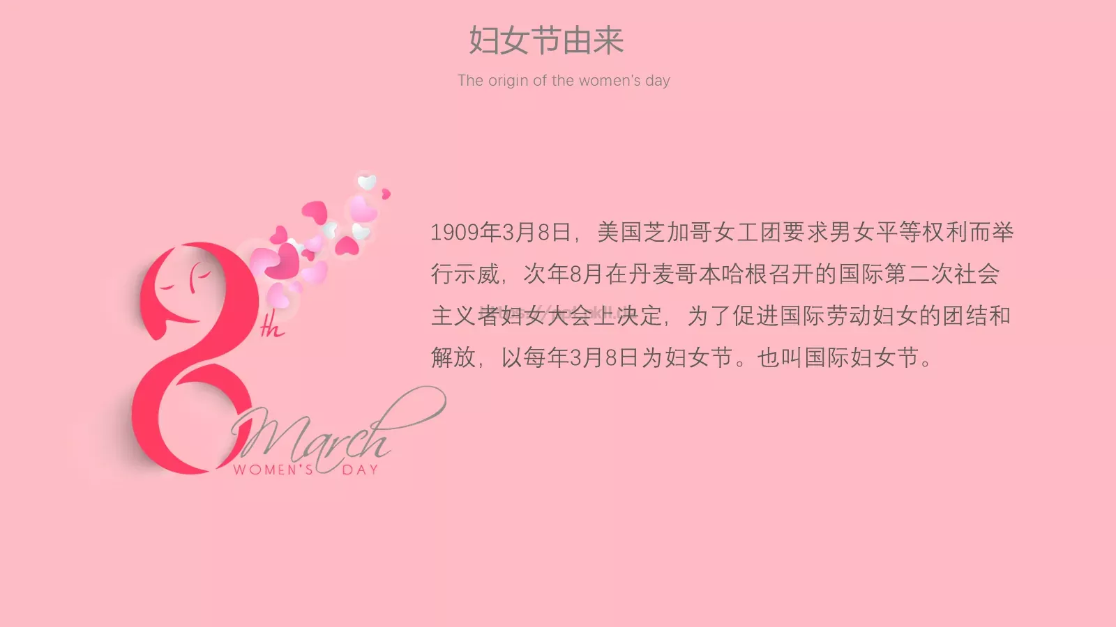 妇女节PPT模板 第 5 页预览图