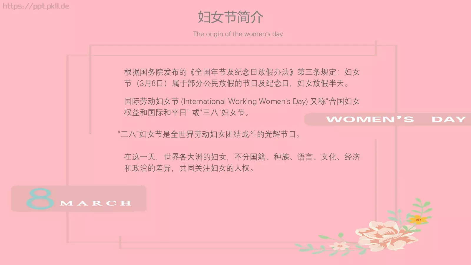 妇女节PPT模板 第 8 页预览图