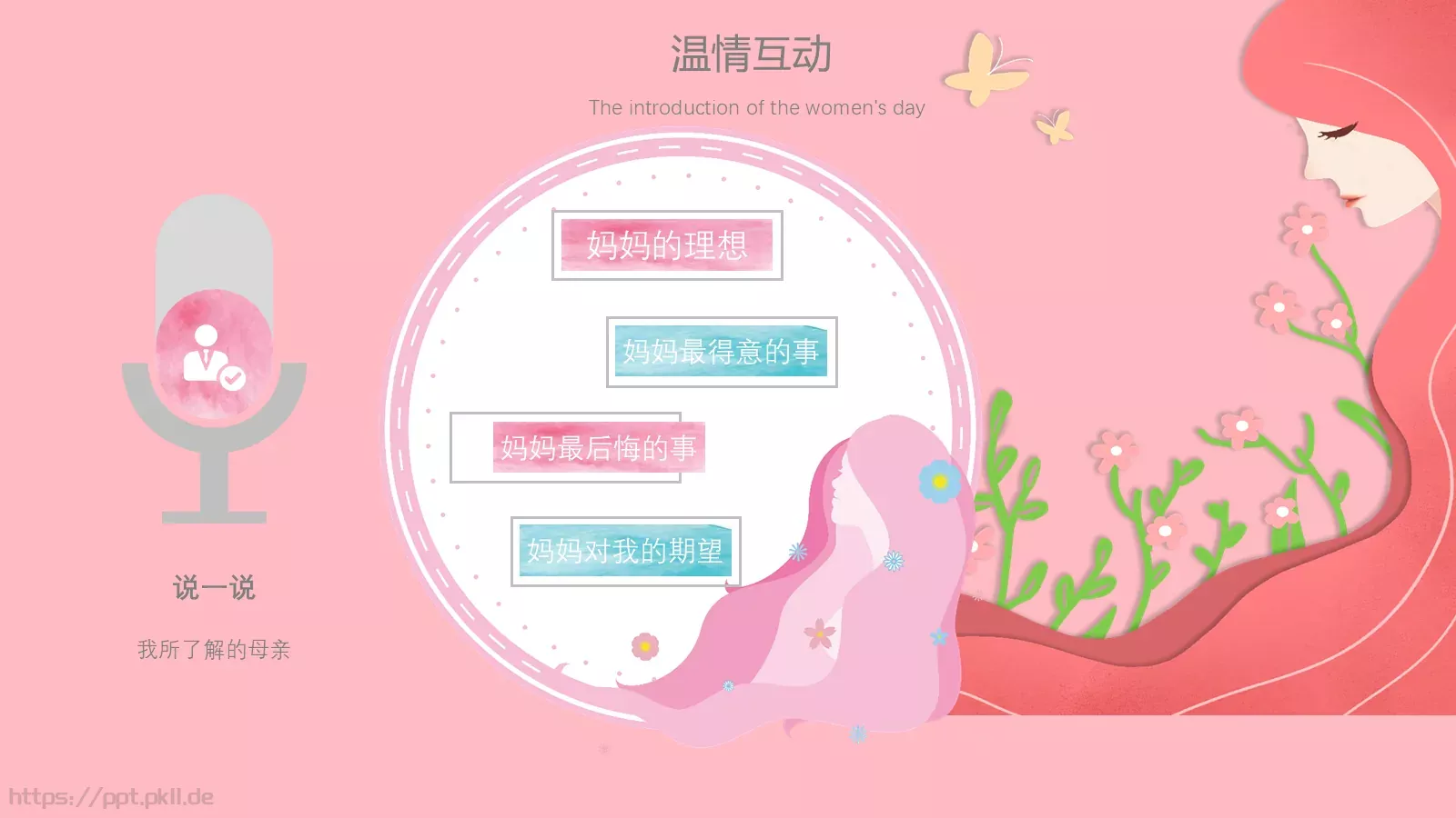 妇女节PPT模板 第 14 页预览图