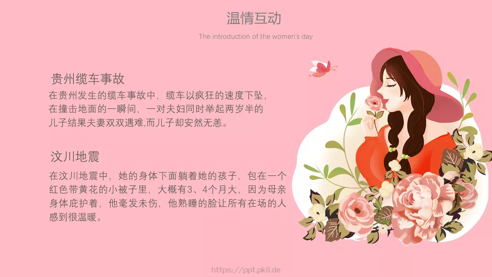 妇女节PPT模板 第 12 页预览图