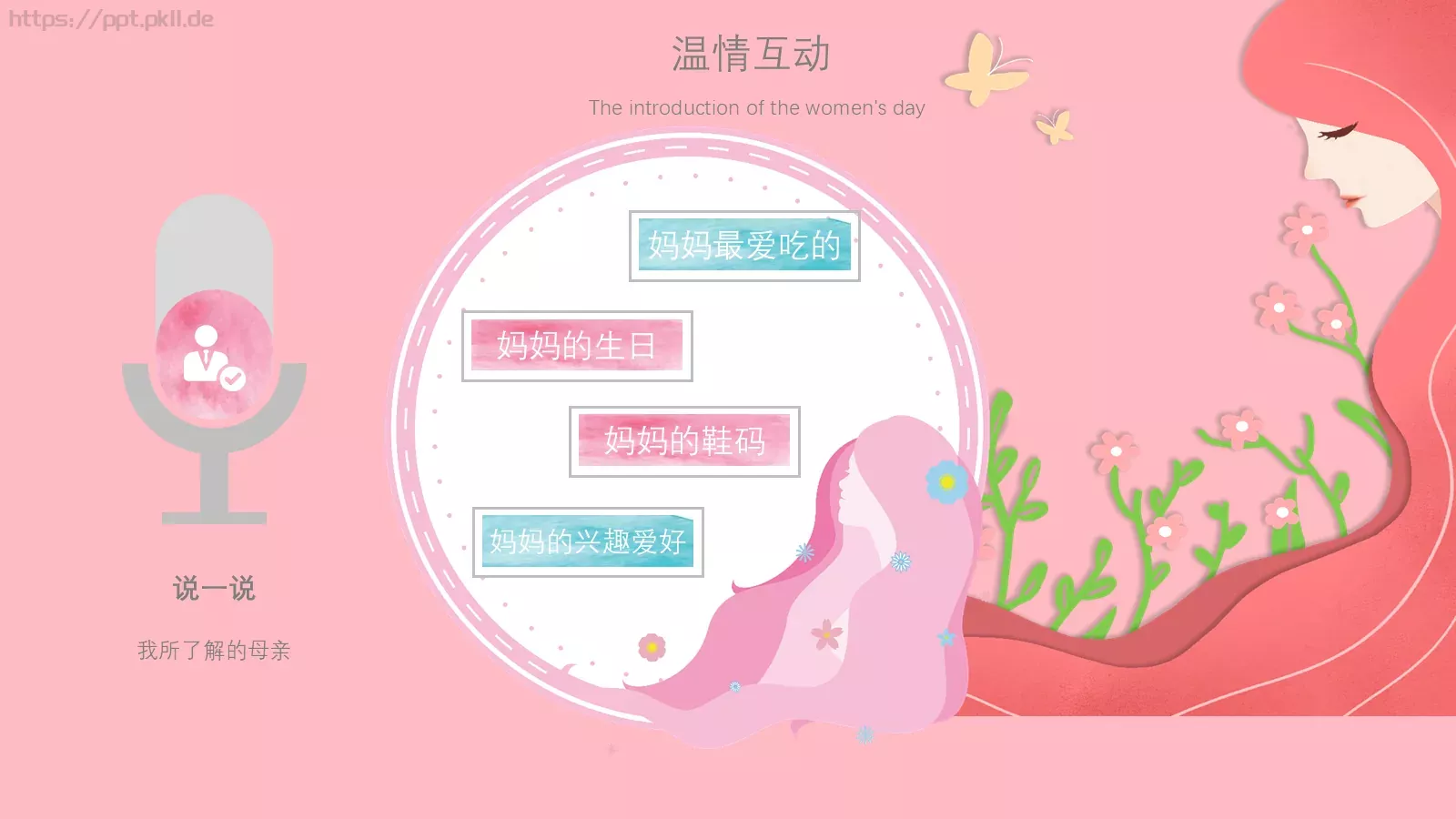 妇女节PPT模板 第 13 页预览图