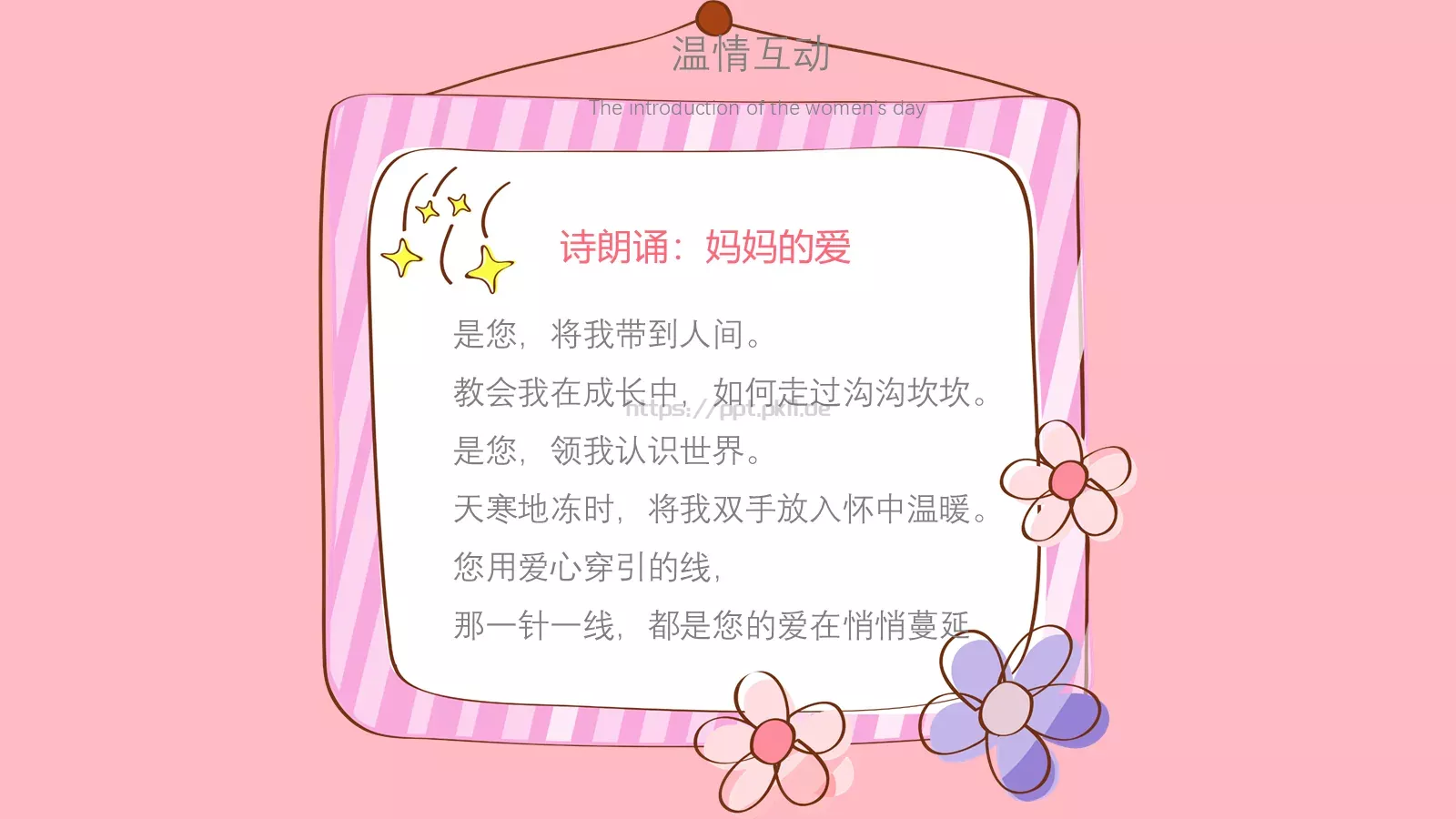 妇女节PPT模板 第 15 页预览图