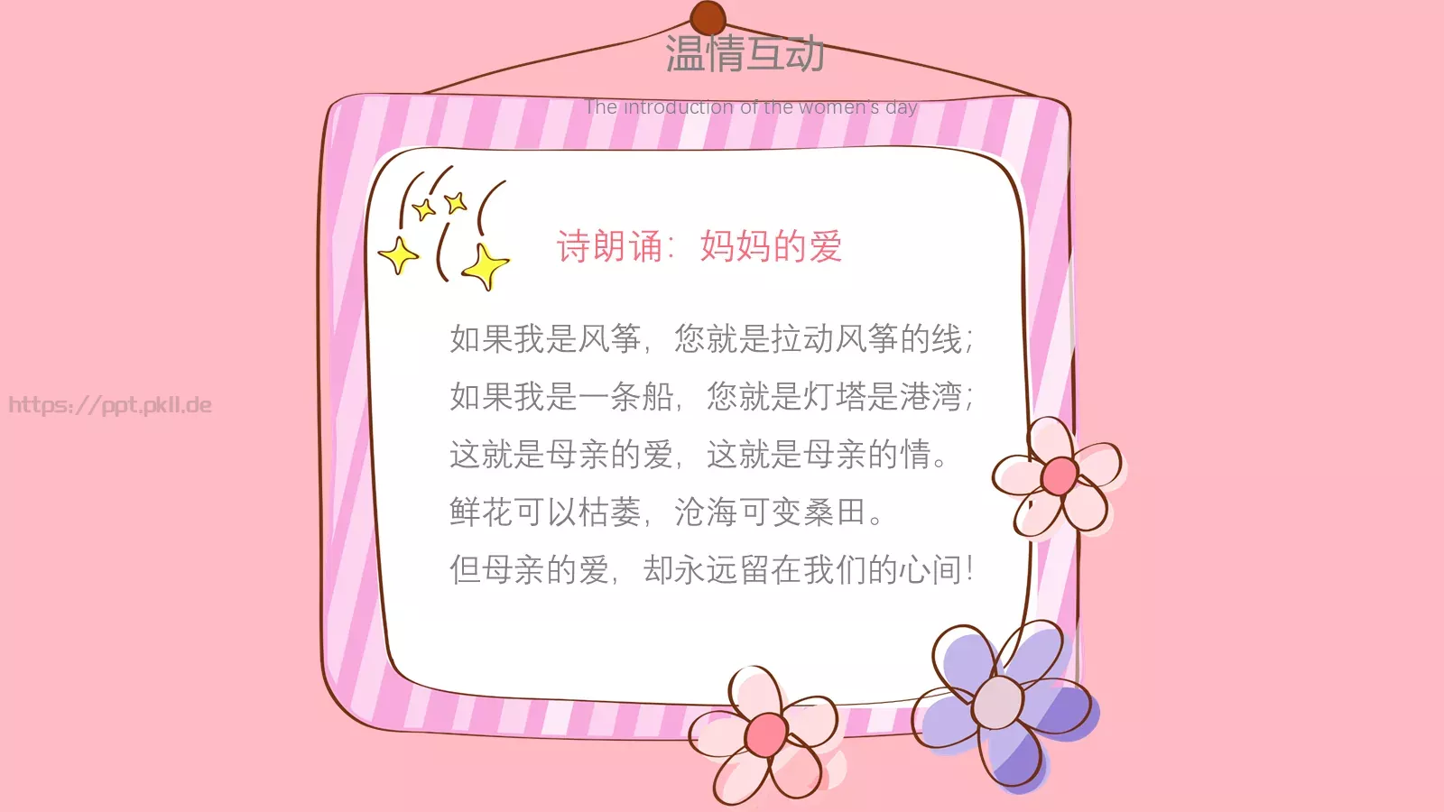 妇女节PPT模板 第 16 页预览图