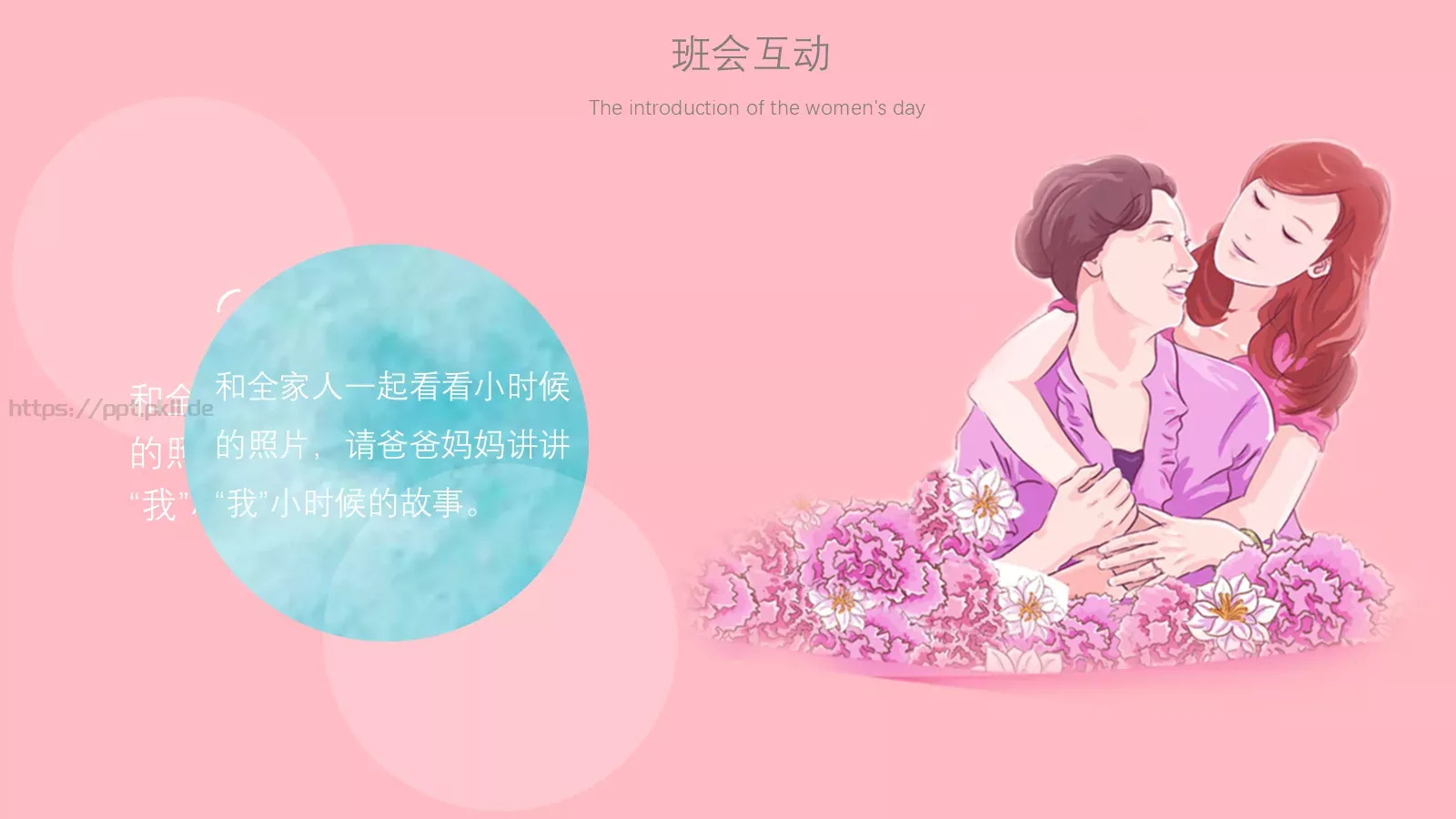 妇女节PPT模板 第 20 页预览图