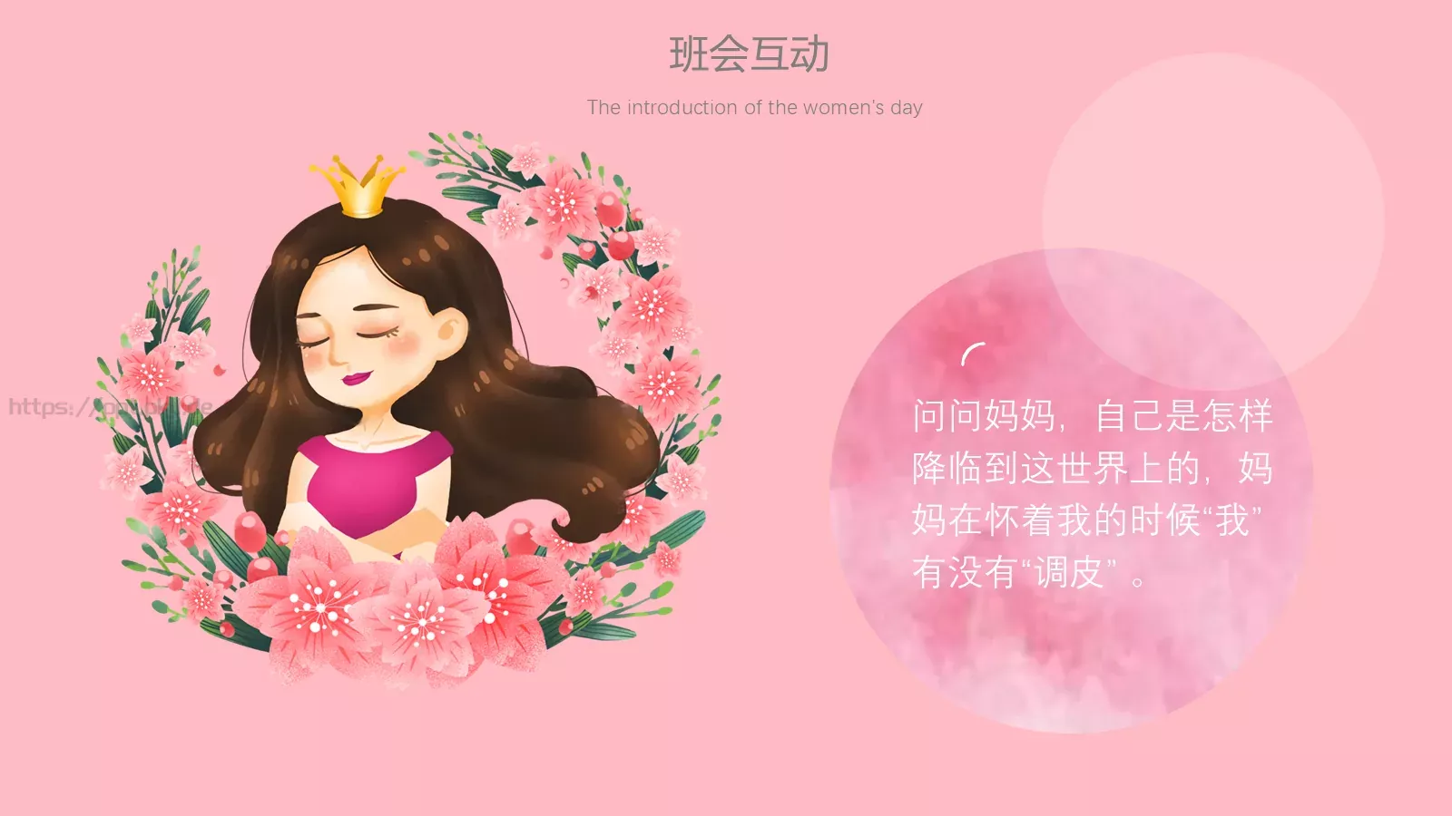 妇女节PPT模板 第 19 页预览图