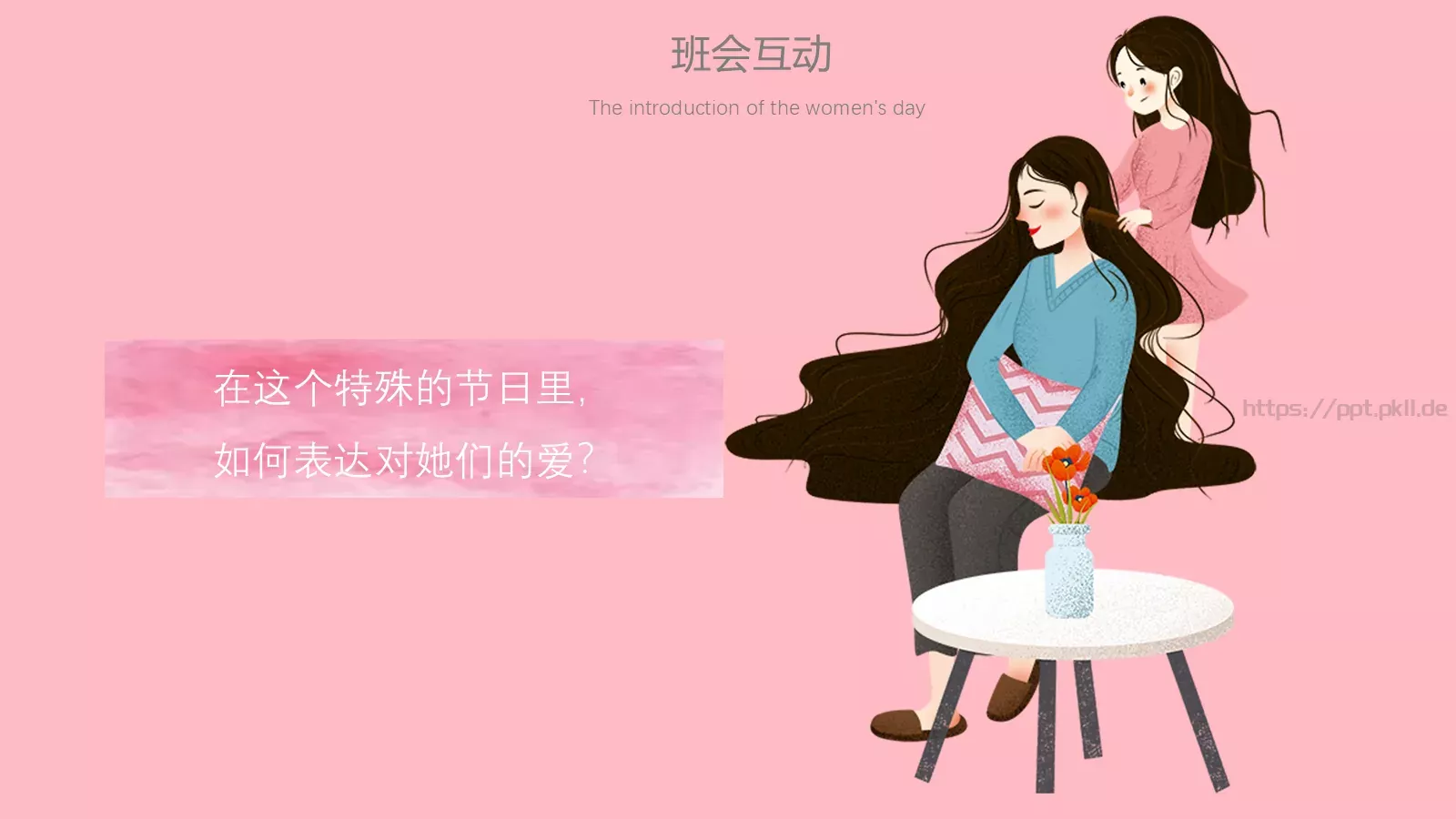 妇女节PPT模板 第 18 页预览图