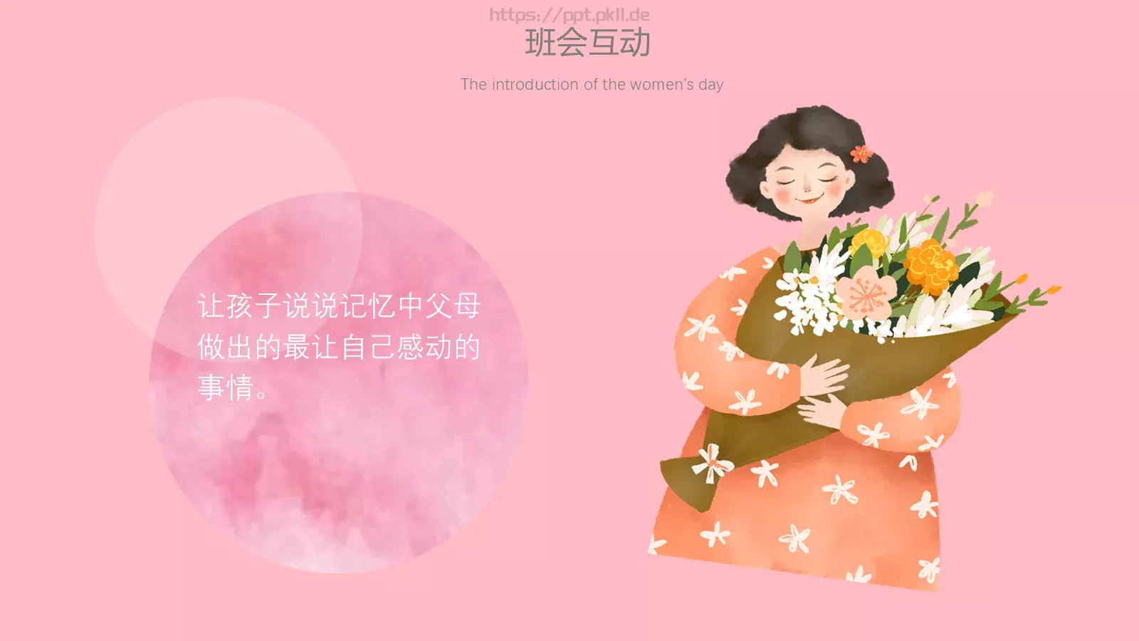 妇女节PPT模板 第 21 页预览图