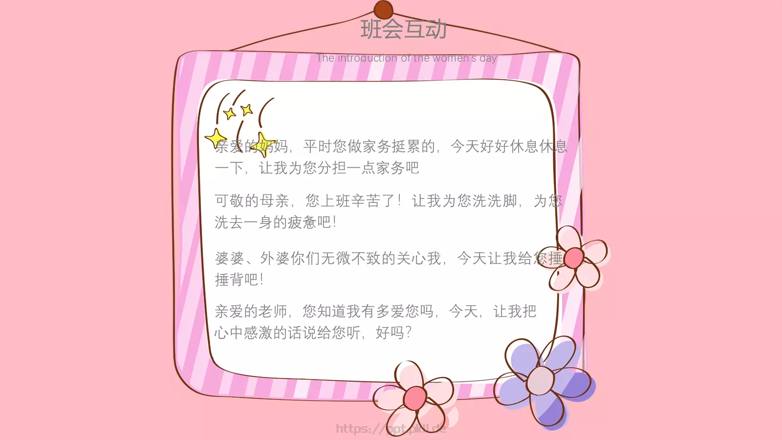 妇女节PPT模板 第 22 页预览图