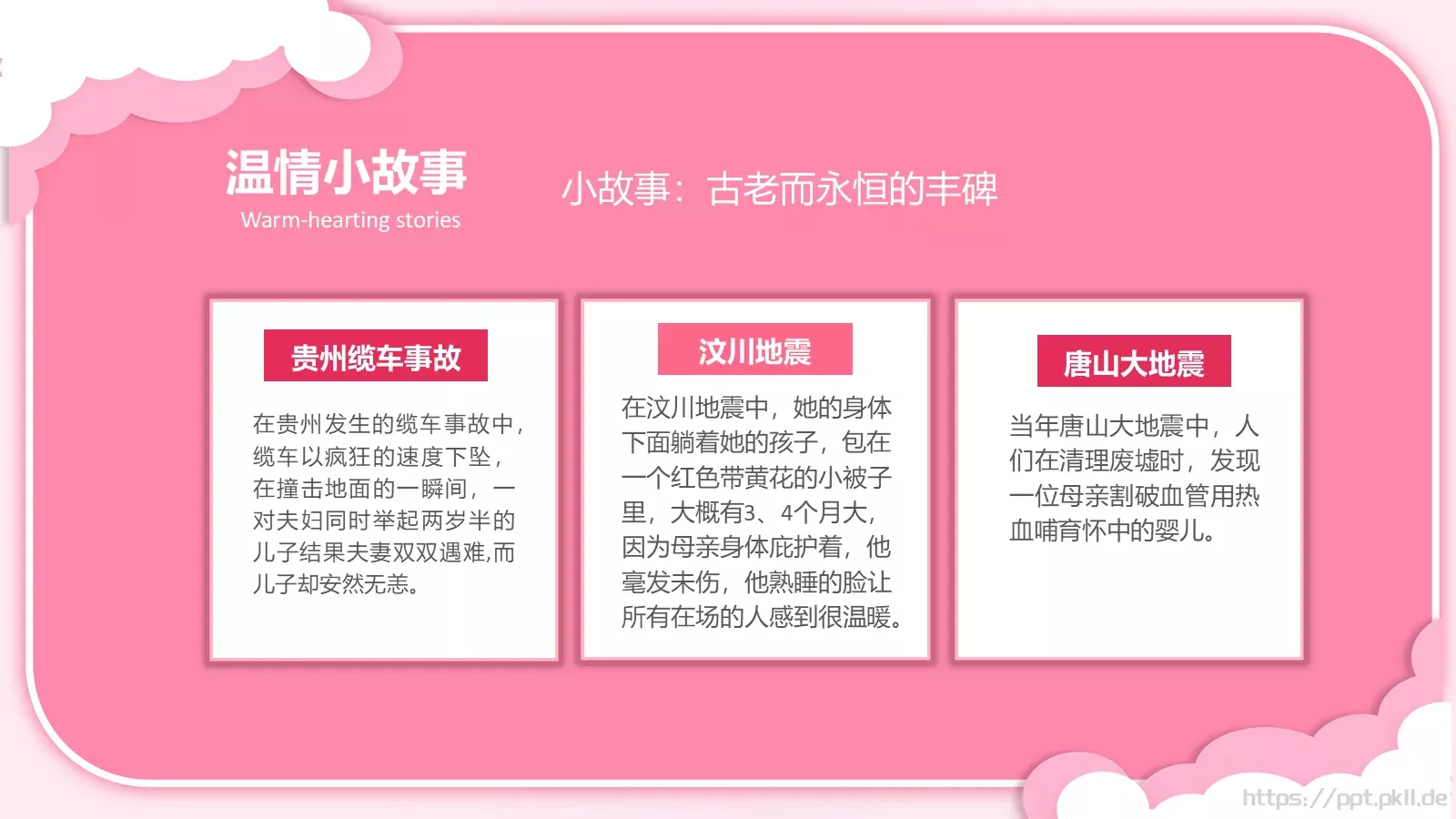 三八妇女节节日介绍PPT模板 第 12 页预览图