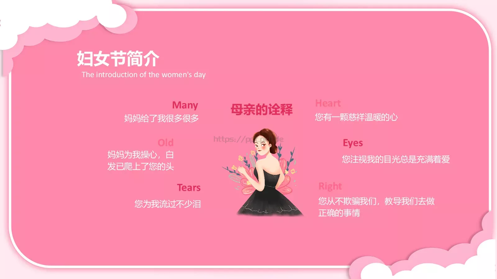 三八妇女节节日介绍PPT模板 第 10 页预览图
