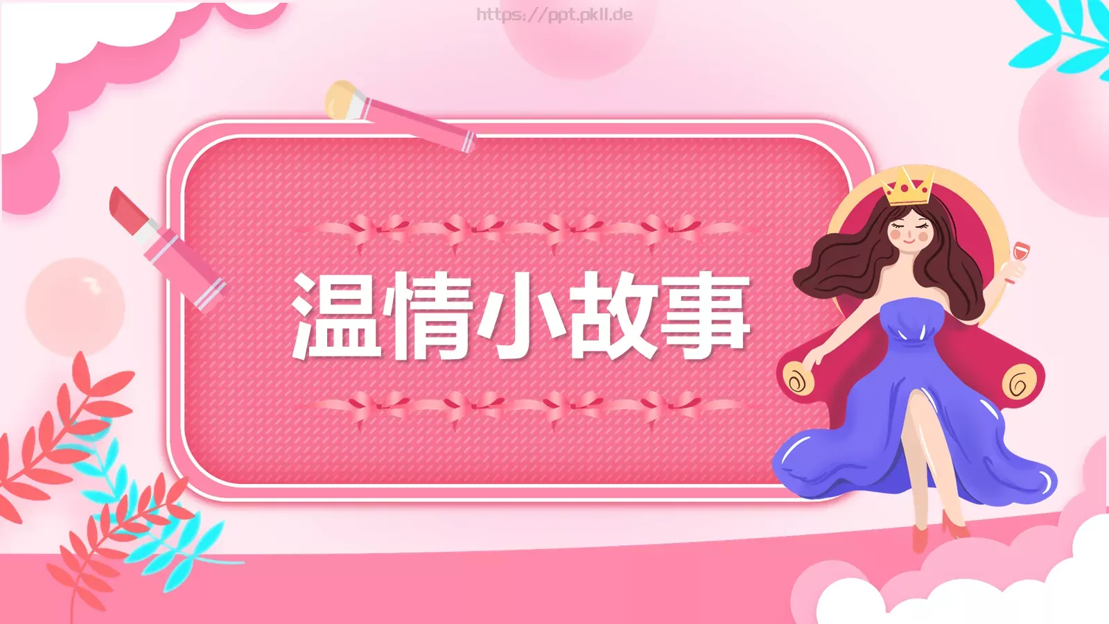 三八妇女节节日介绍PPT模板 第 11 页预览图