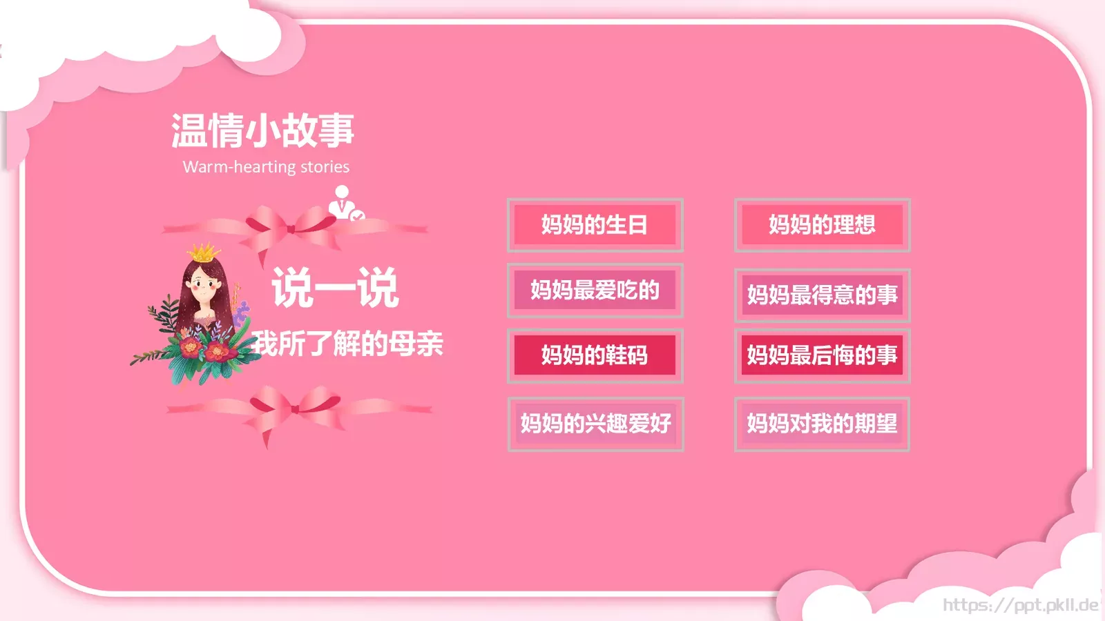 三八妇女节节日介绍PPT模板 第 13 页预览图