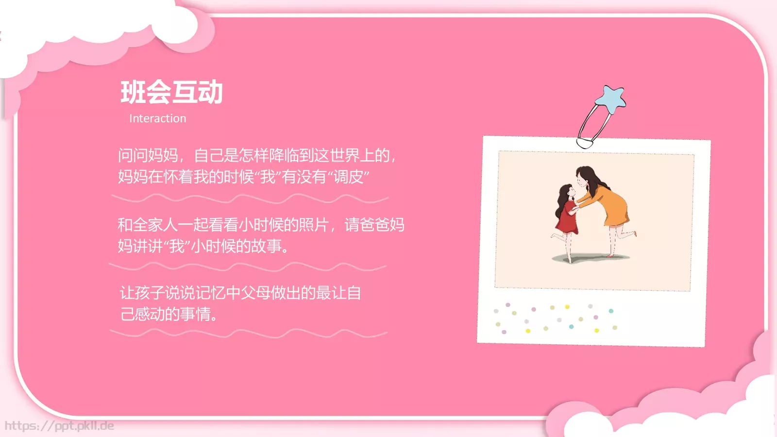 三八妇女节节日介绍PPT模板 第 17 页预览图