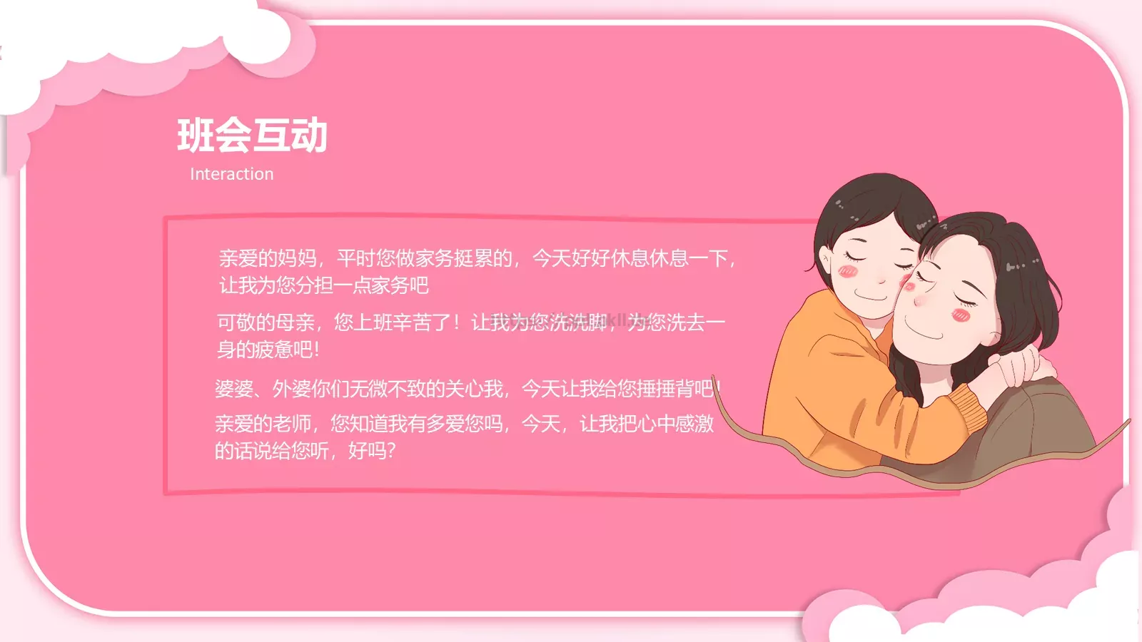 三八妇女节节日介绍PPT模板 第 18 页预览图