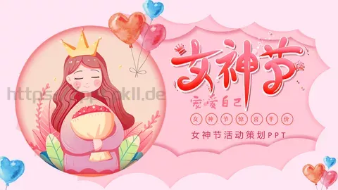 女神节活动策划PPT模板 缩略图