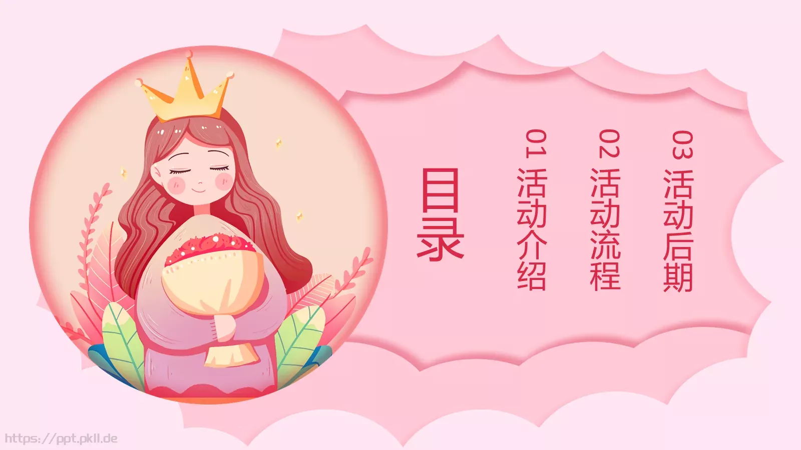 女神节活动策划PPT模板 第 2 页缩略图