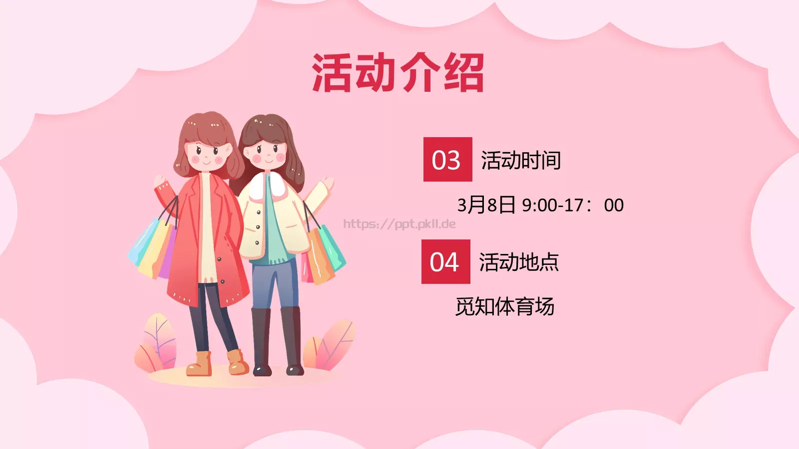 女神节活动策划PPT模板 第 5 页预览图
