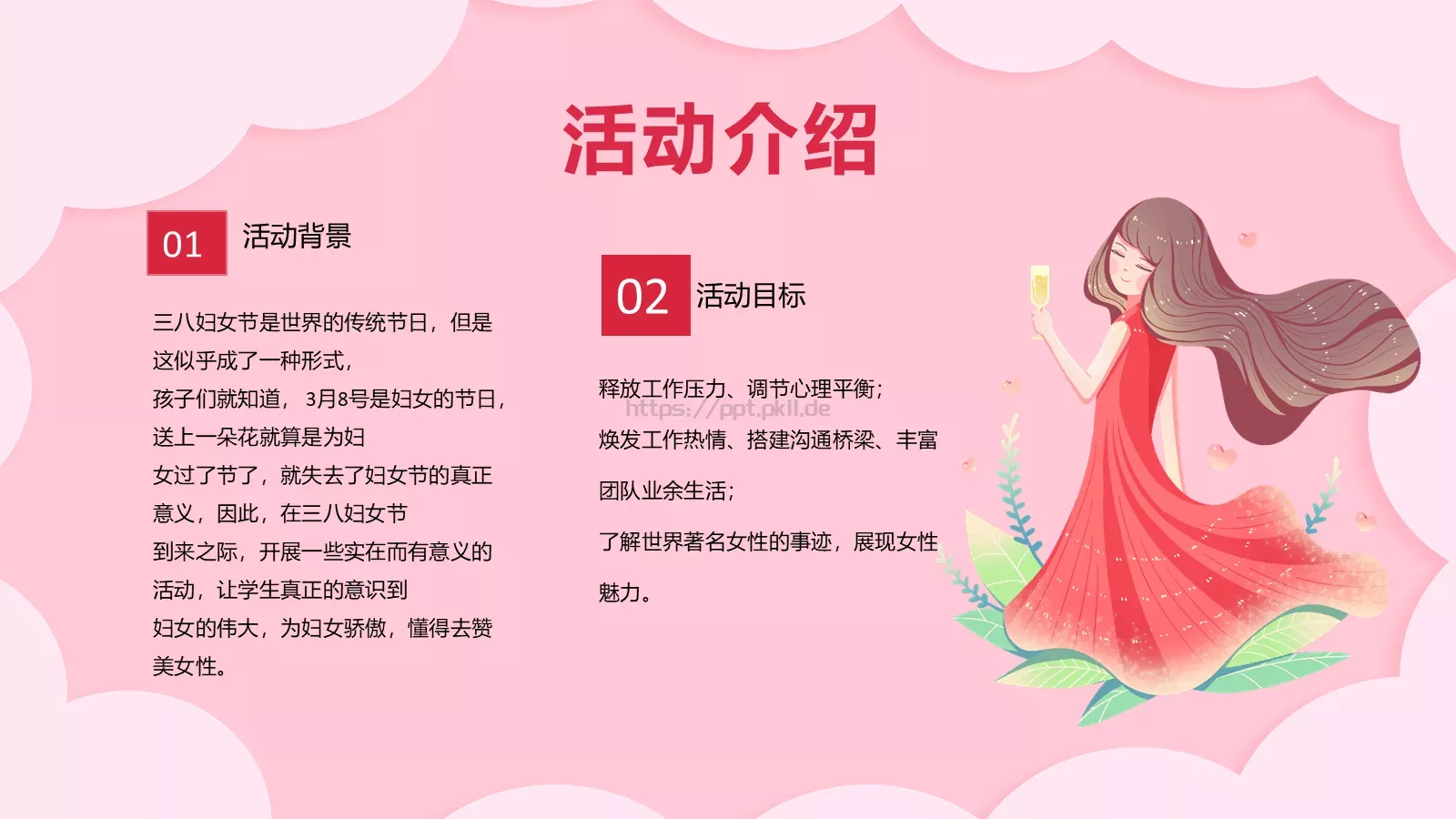 女神节活动策划PPT模板 第 4 页缩略图