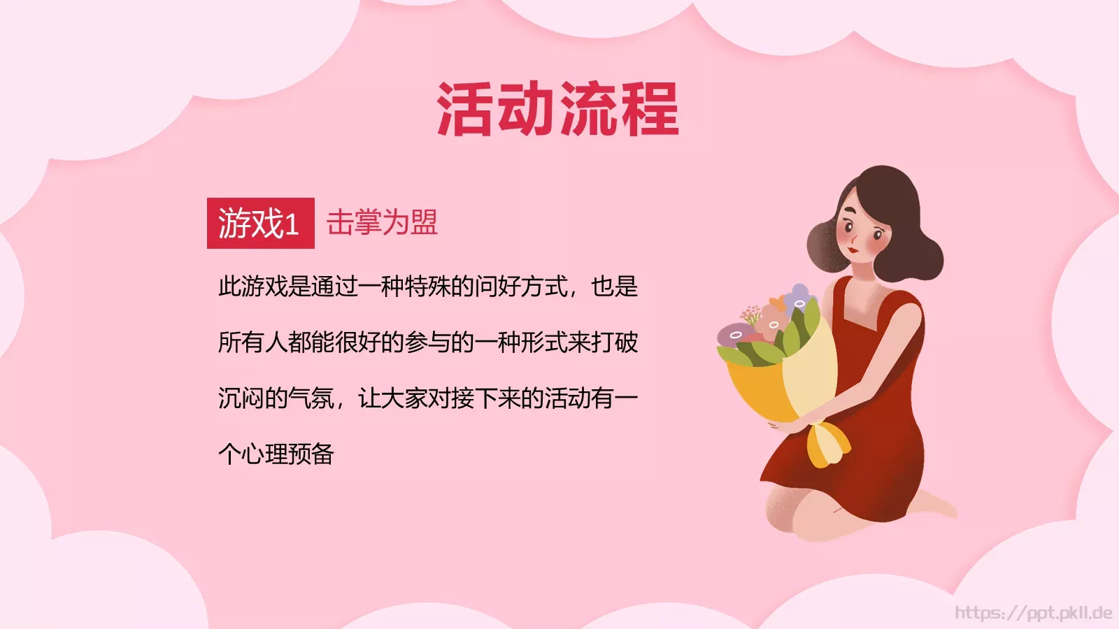 女神节活动策划PPT模板 第 7 页预览图