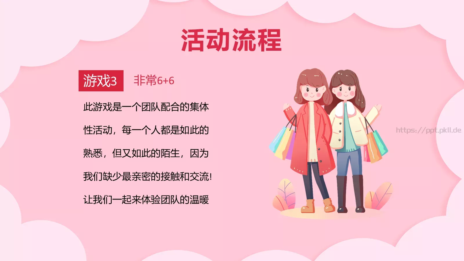 女神节活动策划PPT模板 第 9 页预览图
