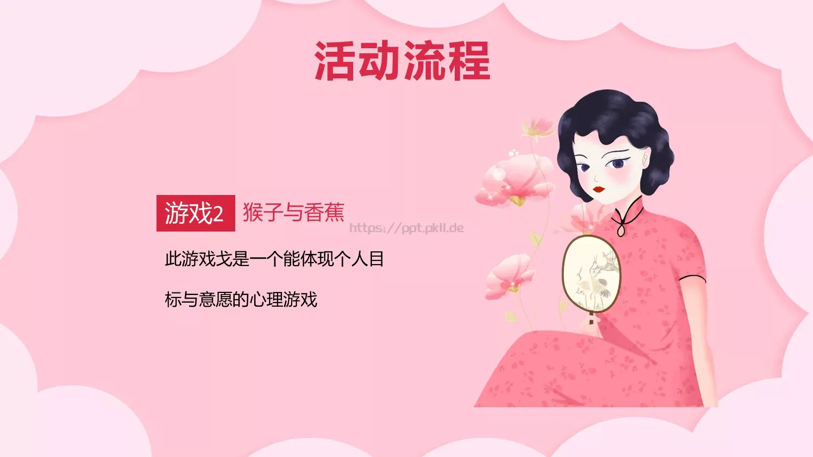 女神节活动策划PPT模板 第 8 页预览图