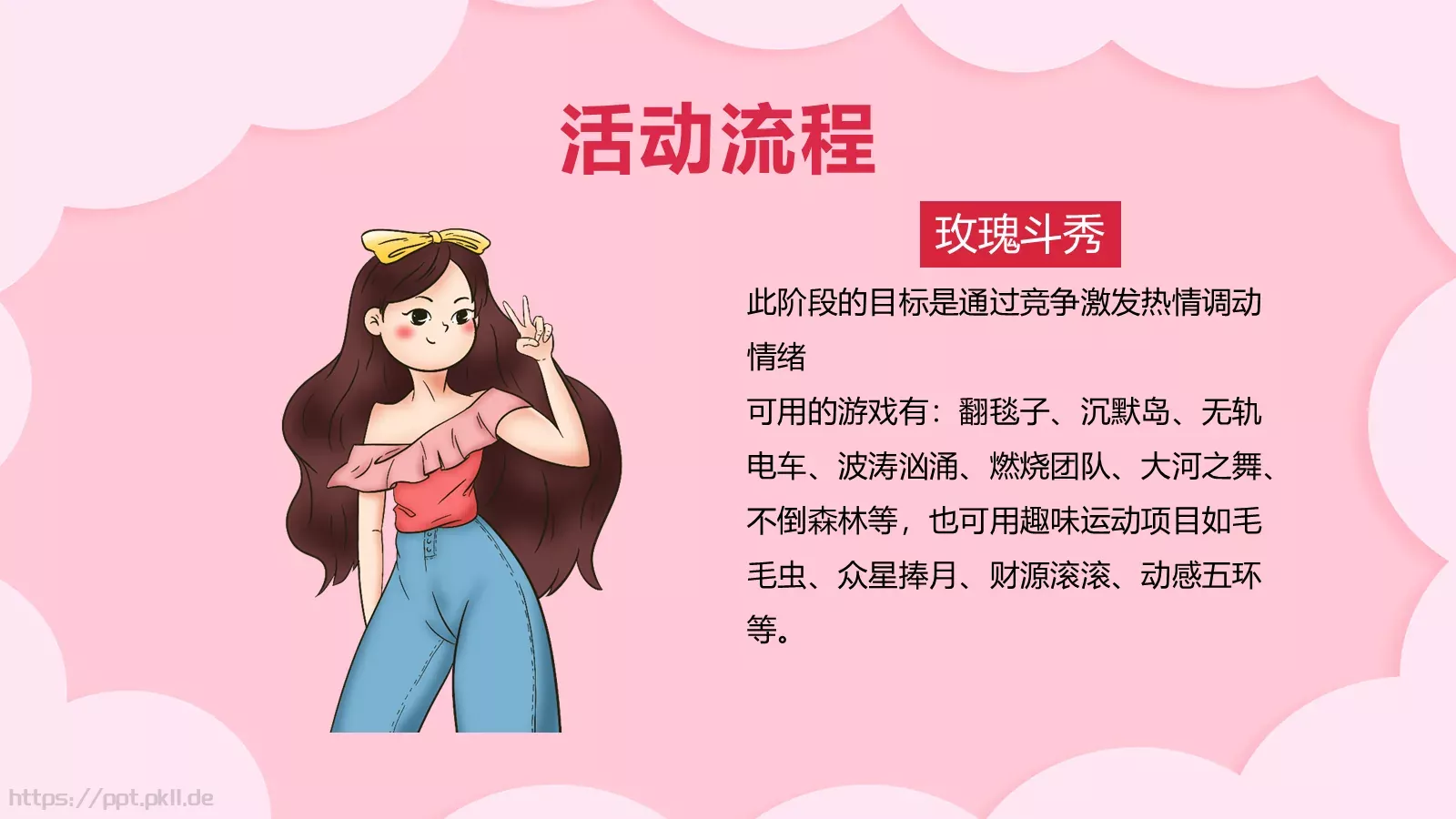 女神节活动策划PPT模板 第 10 页预览图