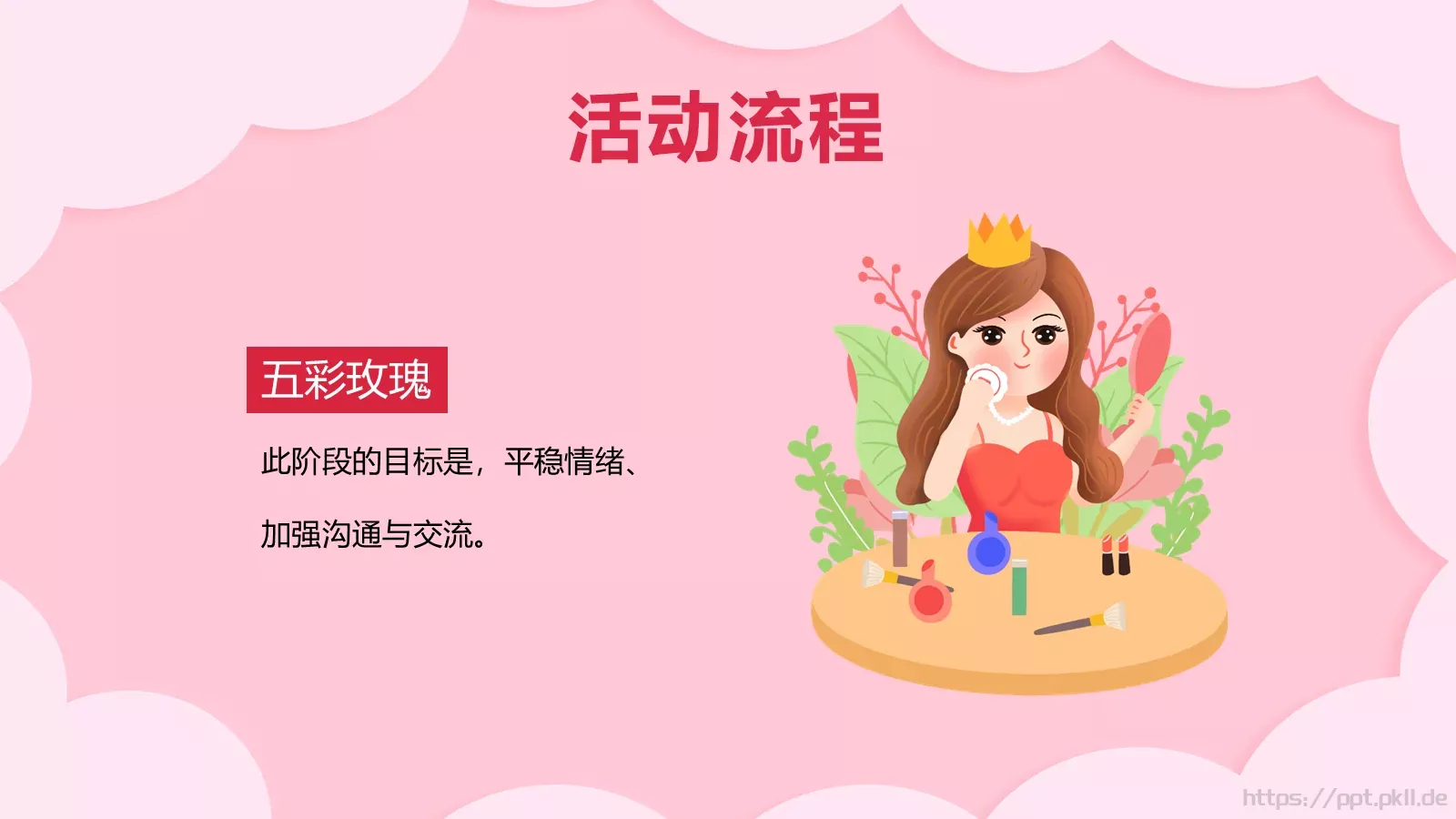 女神节活动策划PPT模板 第 11 页预览图