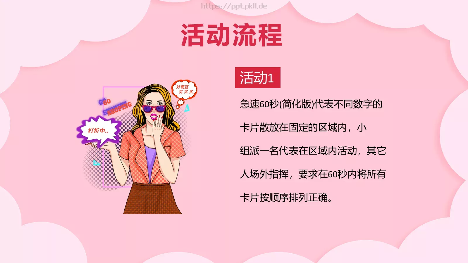 女神节活动策划PPT模板 第 12 页预览图