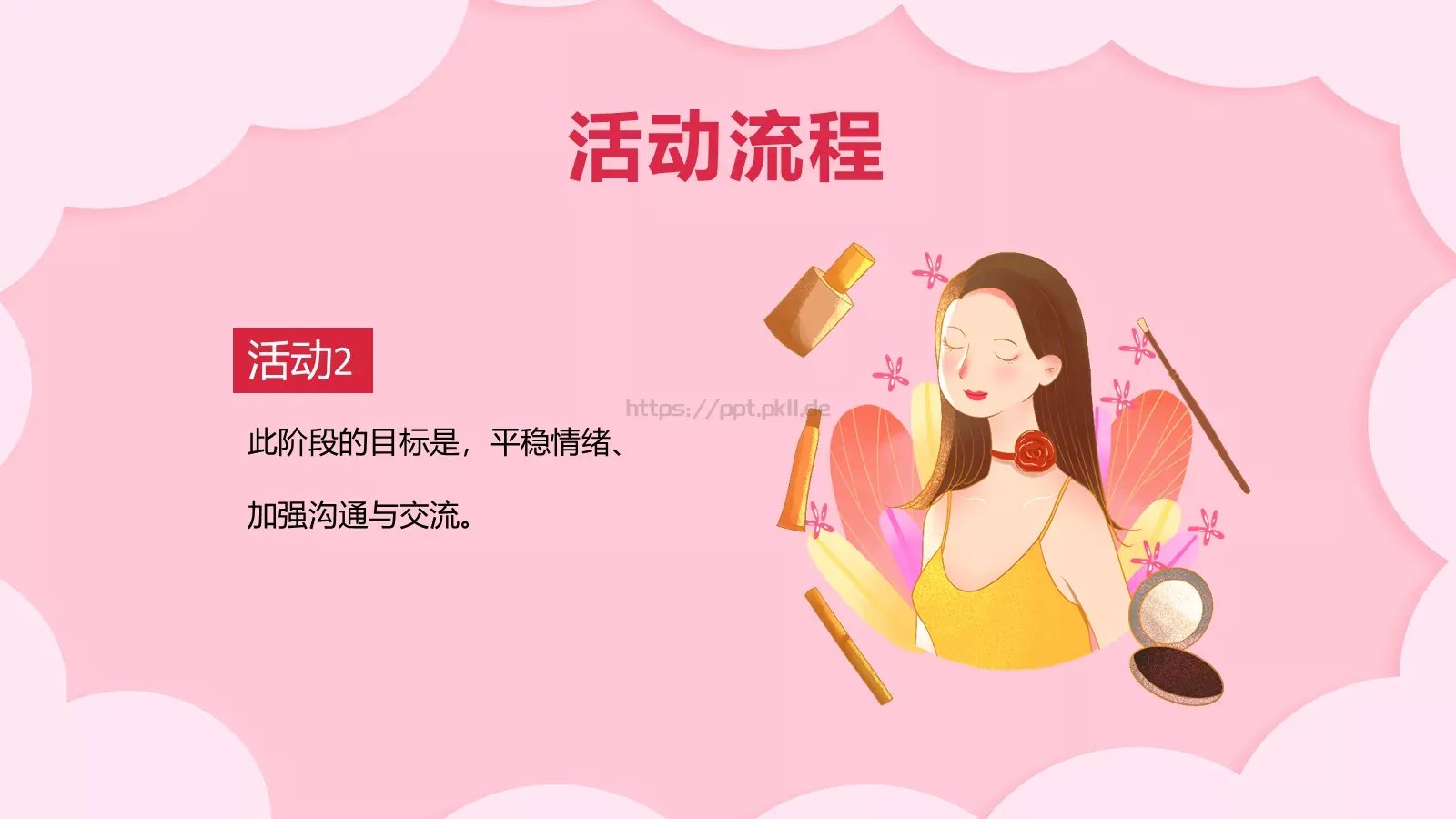 女神节活动策划PPT模板 第 13 页预览图