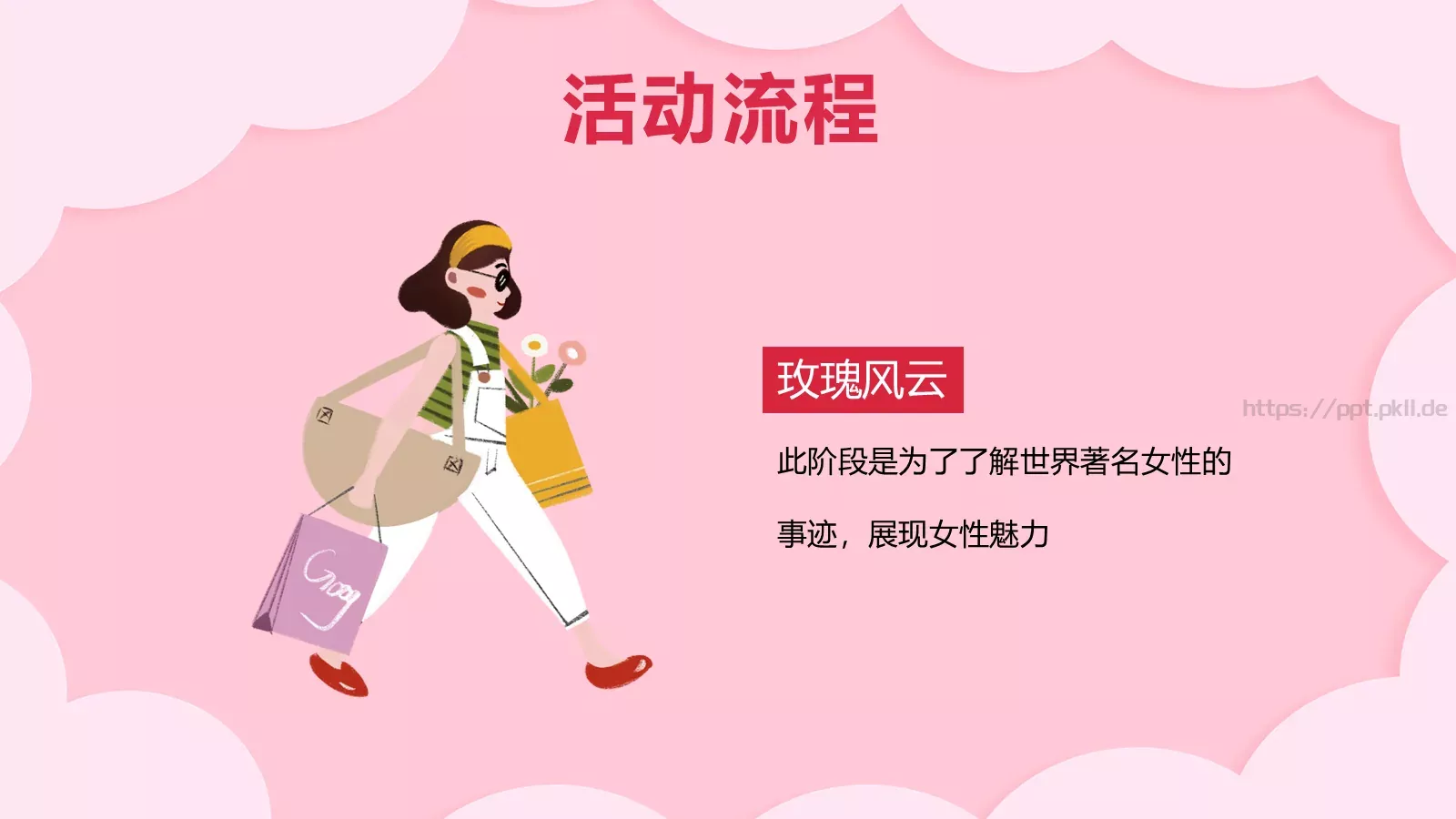 女神节活动策划PPT模板 第 14 页预览图