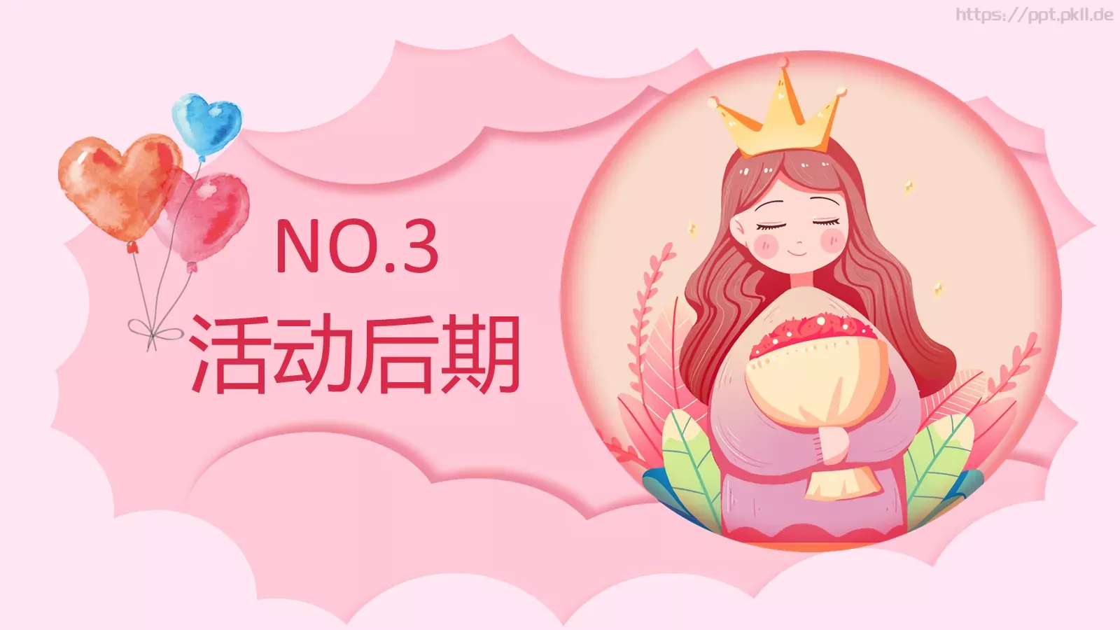 女神节活动策划PPT模板 第 15 页预览图