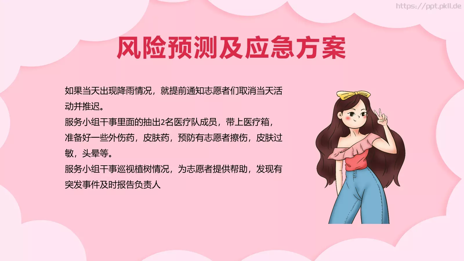 女神节活动策划PPT模板 第 17 页预览图