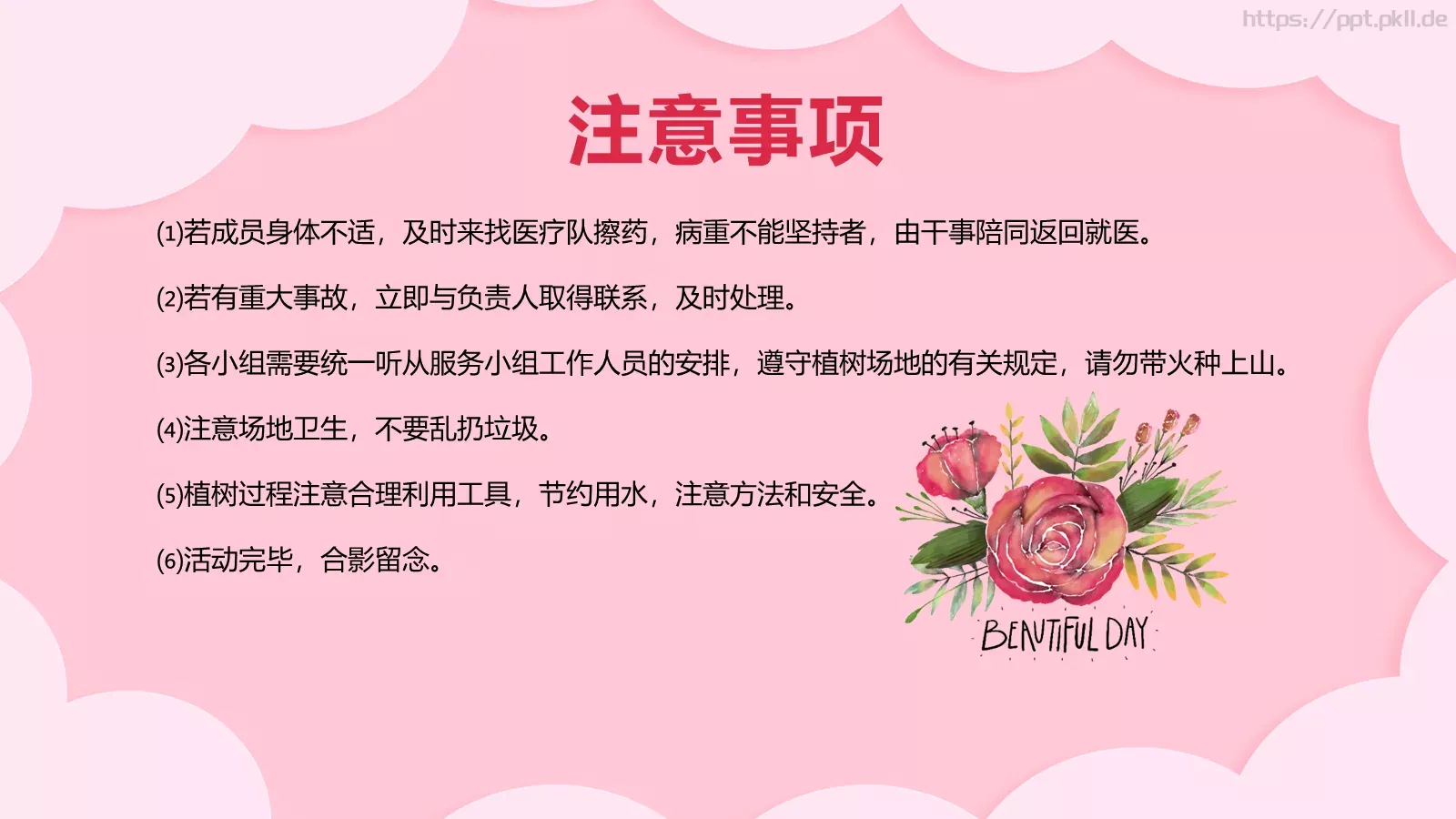 女神节活动策划PPT模板 第 16 页预览图
