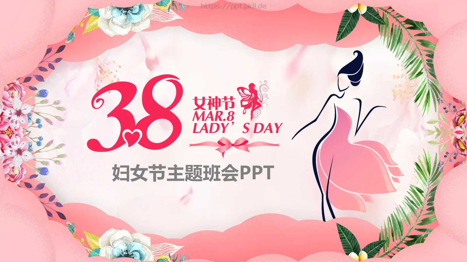妇女节主题班会PPT模板 第 1 页缩略图