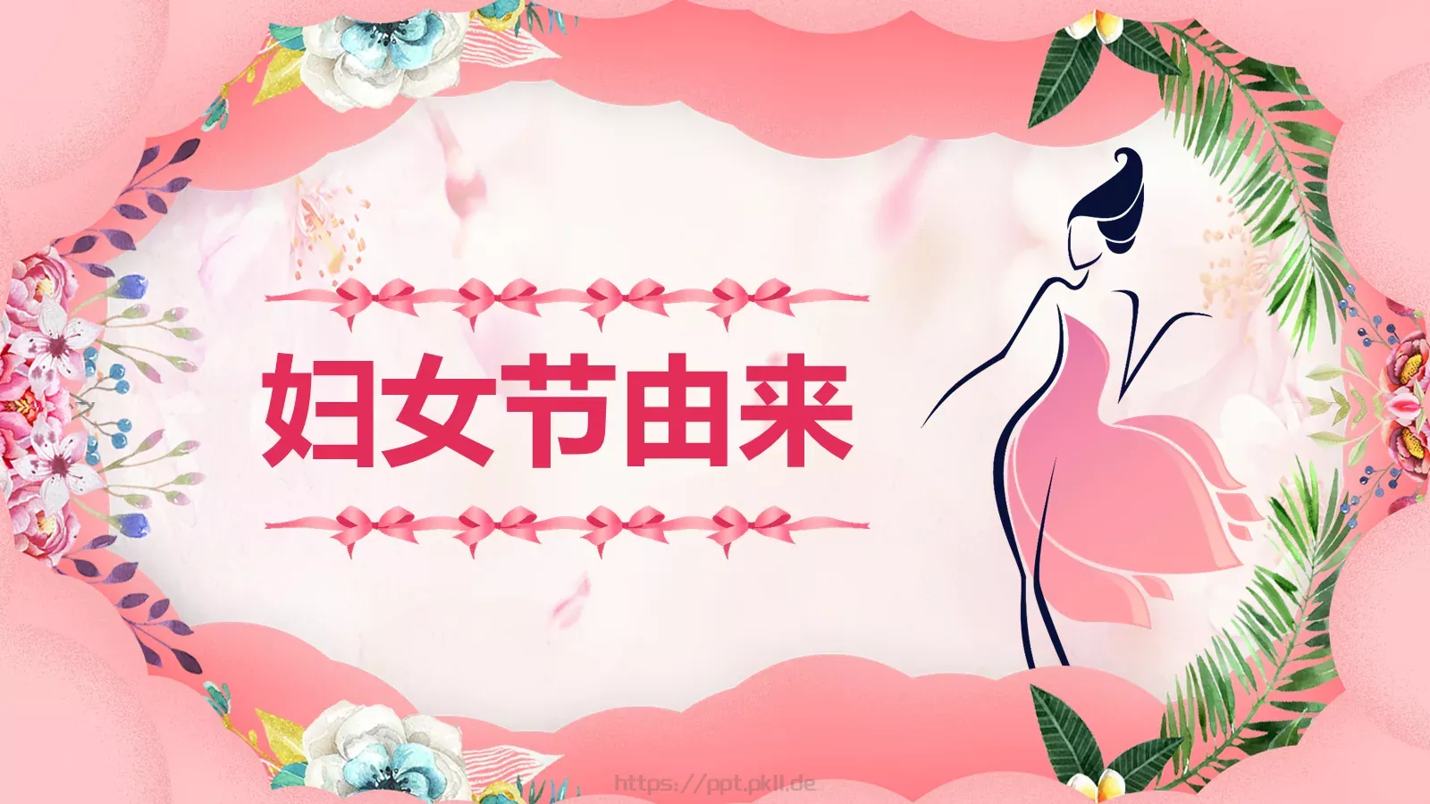 妇女节主题班会PPT模板 第 3 页缩略图