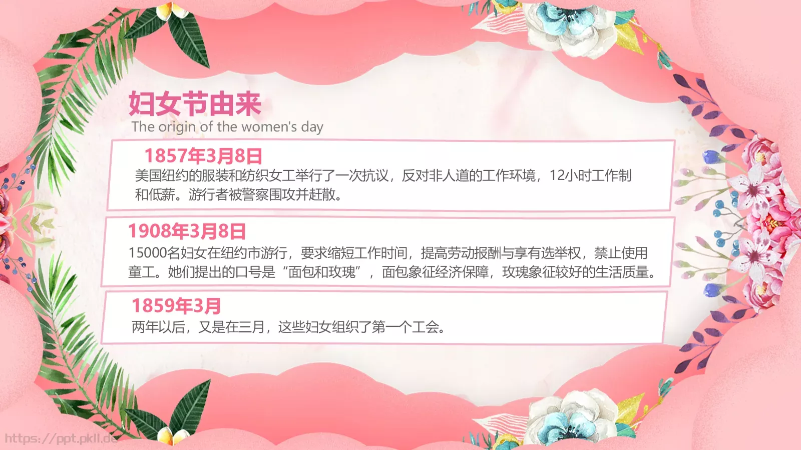 妇女节主题班会PPT模板 第 4 页缩略图