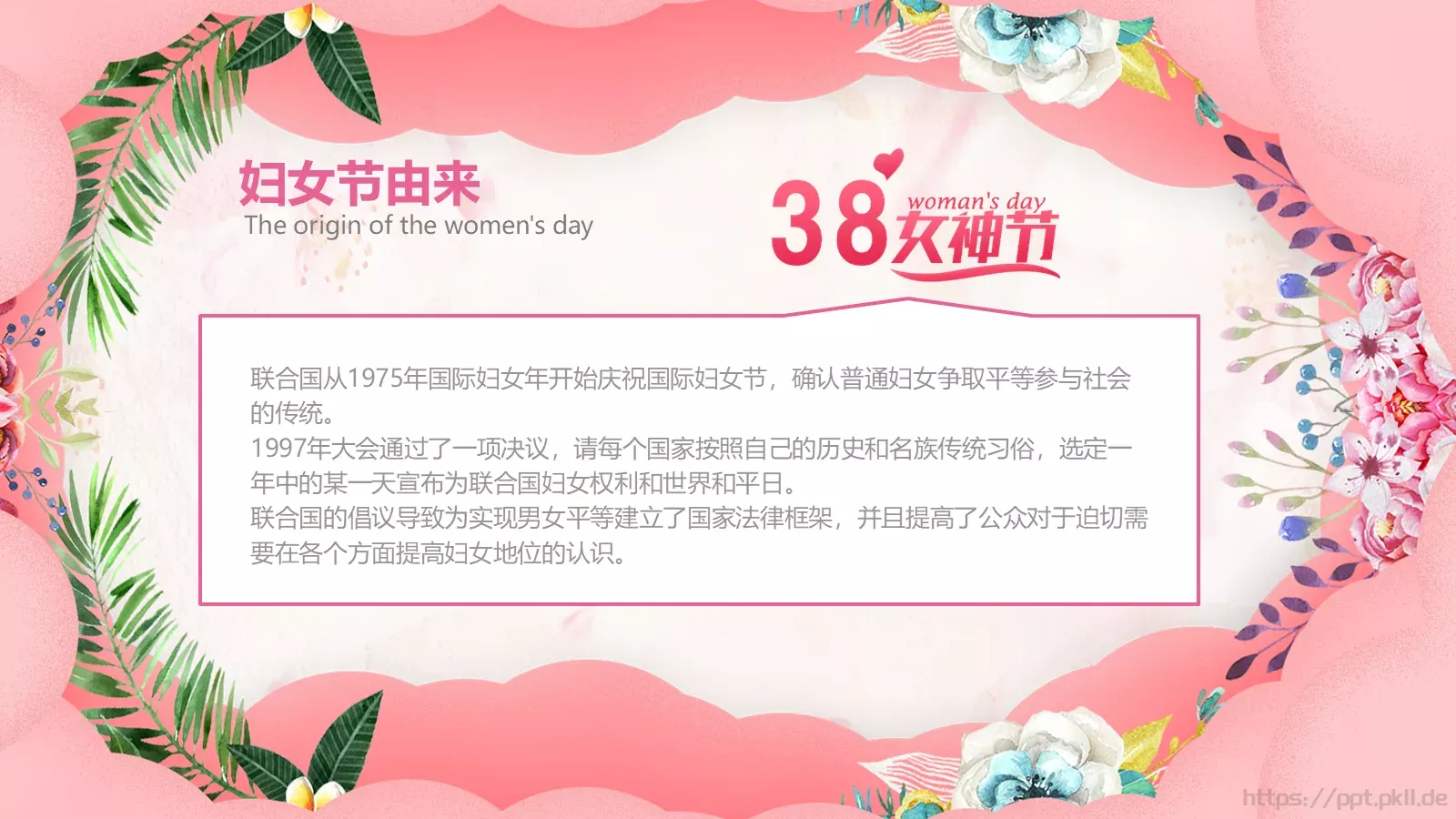 妇女节主题班会PPT模板 第 6 页预览图
