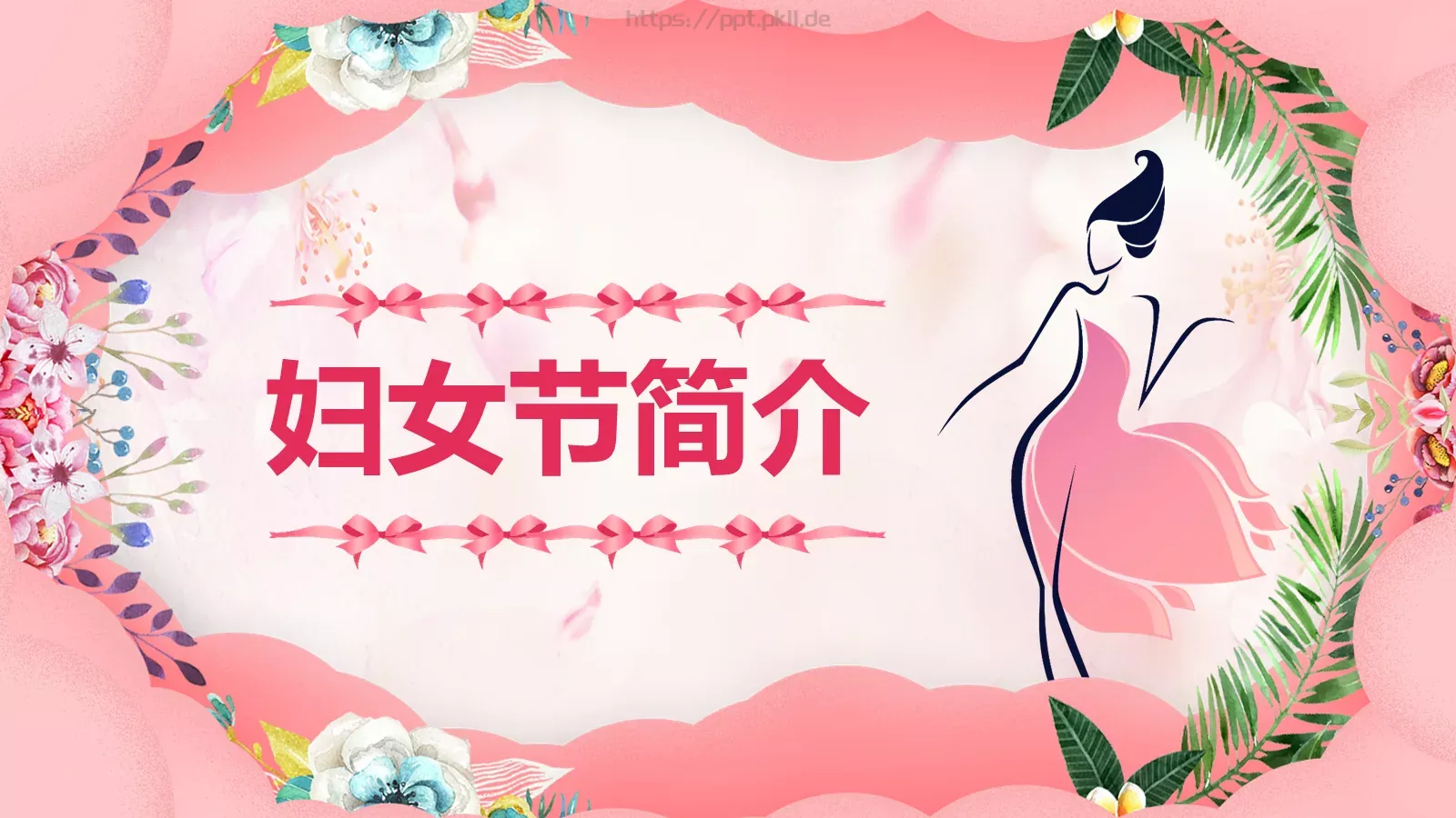妇女节主题班会PPT模板 第 7 页预览图
