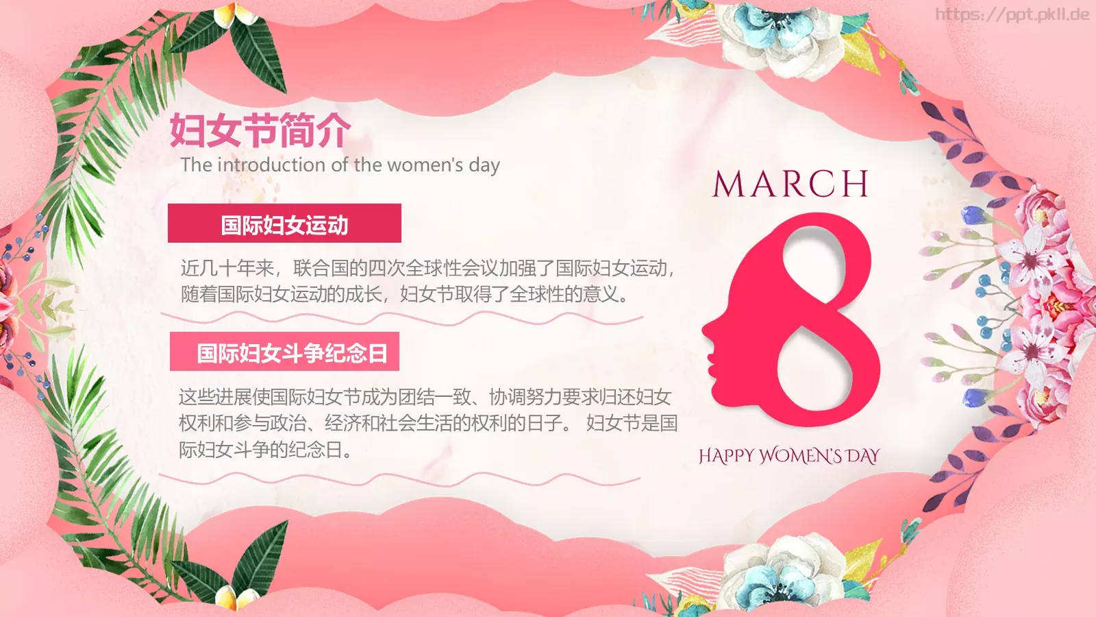 妇女节主题班会PPT模板 第 9 页预览图