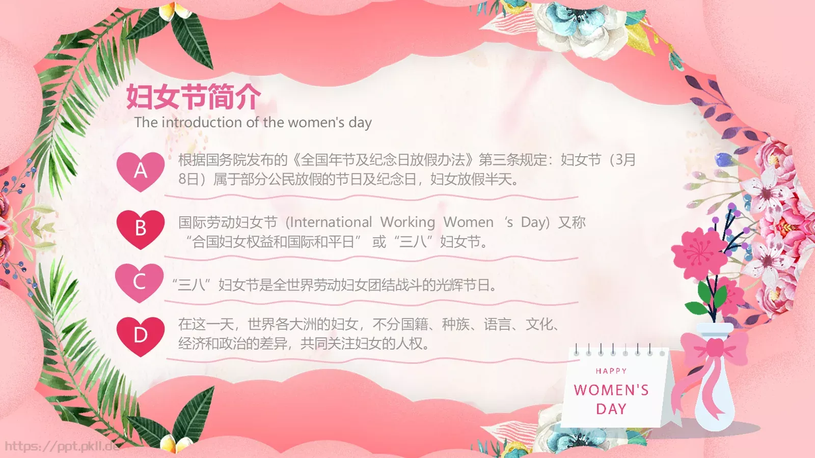 妇女节主题班会PPT模板 第 8 页预览图