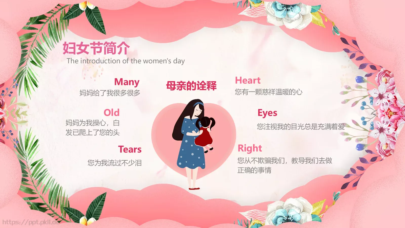 妇女节主题班会PPT模板 第 10 页预览图