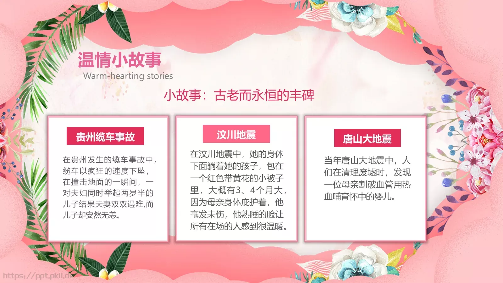 妇女节主题班会PPT模板 第 12 页预览图