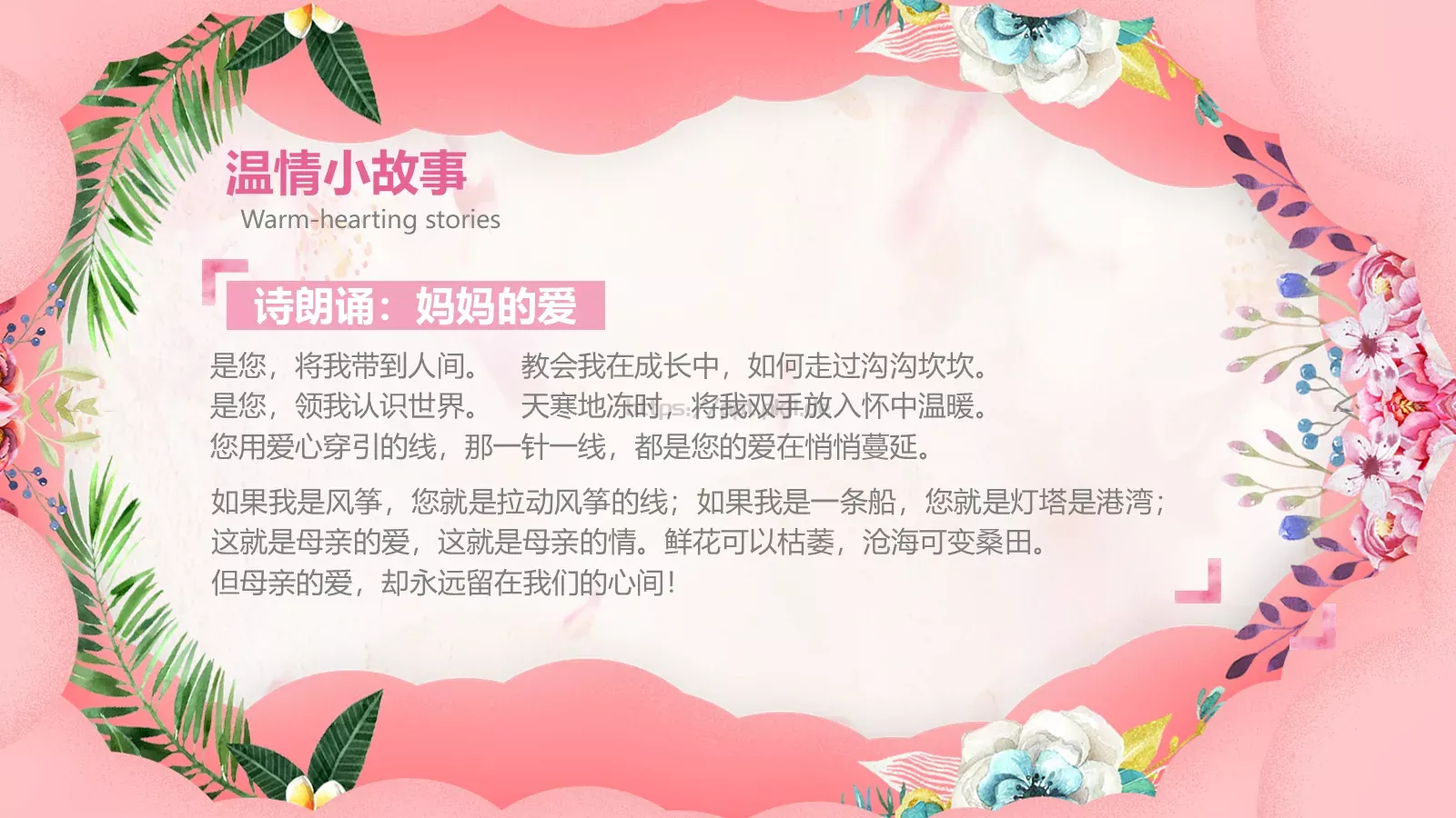 妇女节主题班会PPT模板 第 14 页预览图