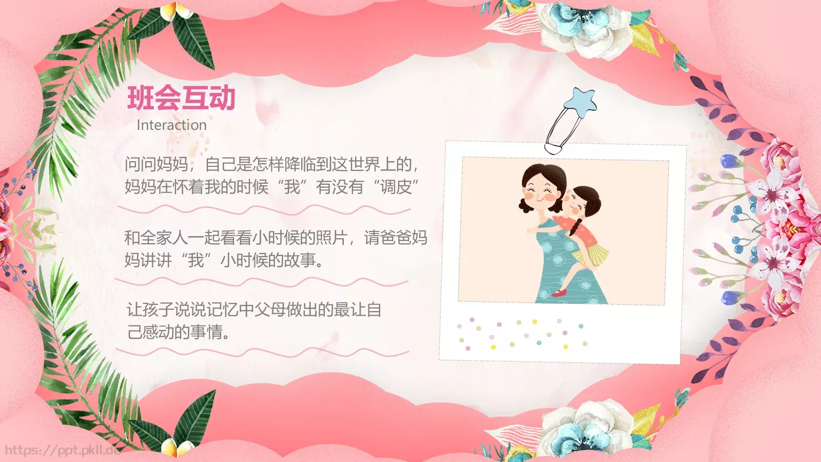 妇女节主题班会PPT模板 第 17 页预览图