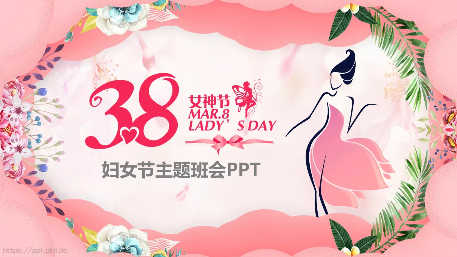 妇女节主题班会PPT模板 第 19 页预览图
