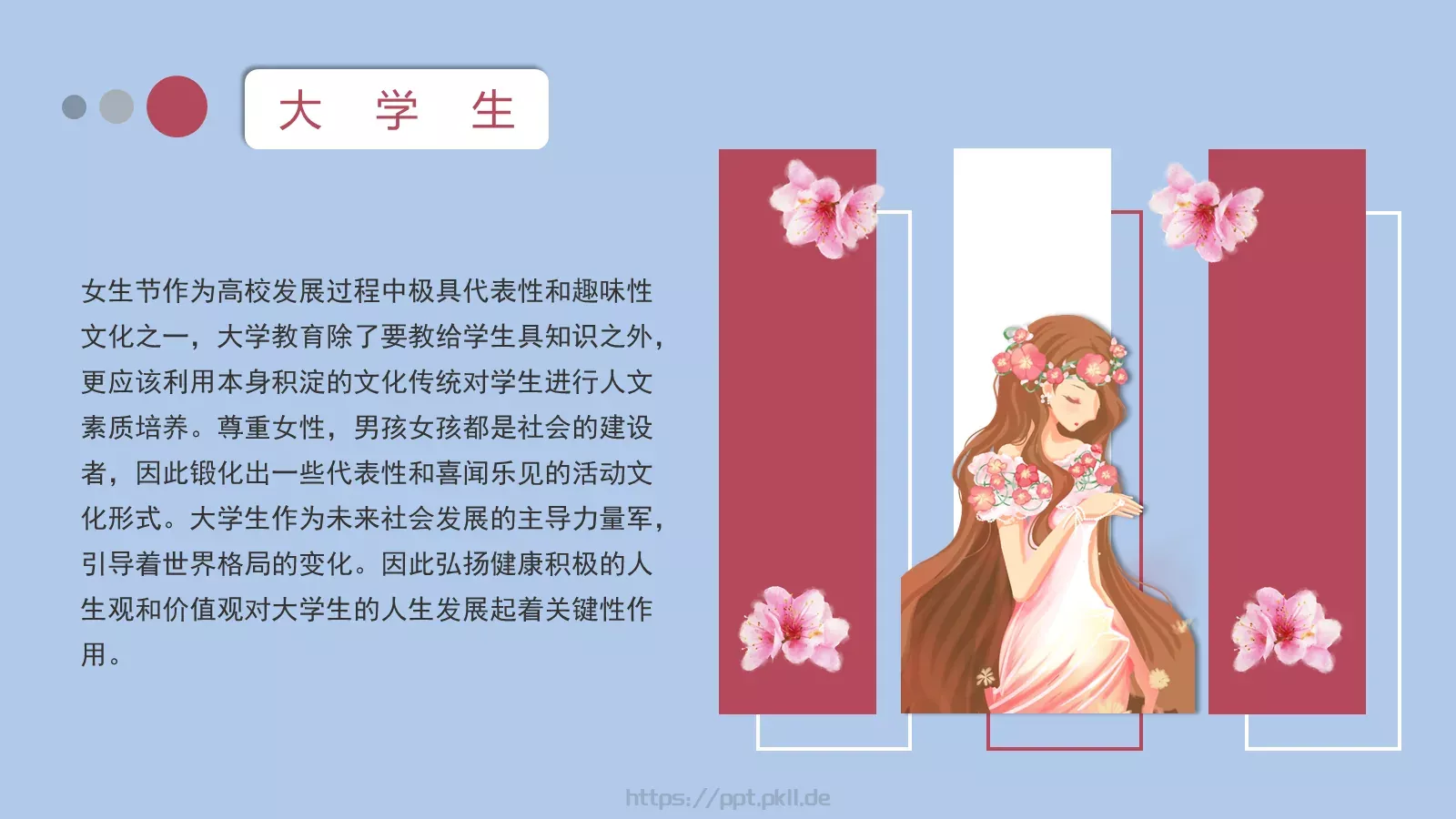 妇女节女神节PPT模板 第 7 页预览图