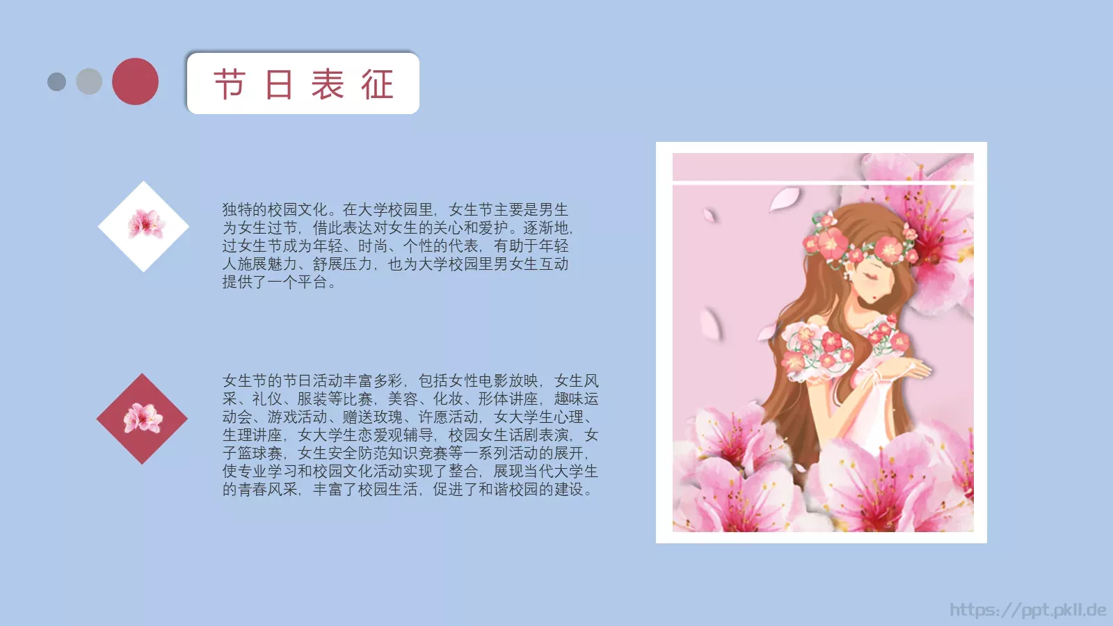 妇女节女神节PPT模板 第 13 页预览图