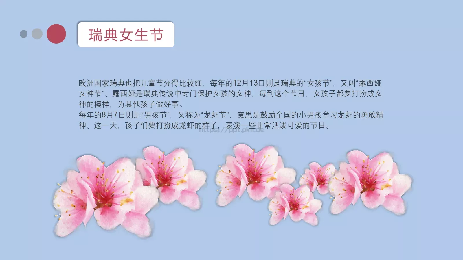 妇女节女神节PPT模板 第 16 页预览图
